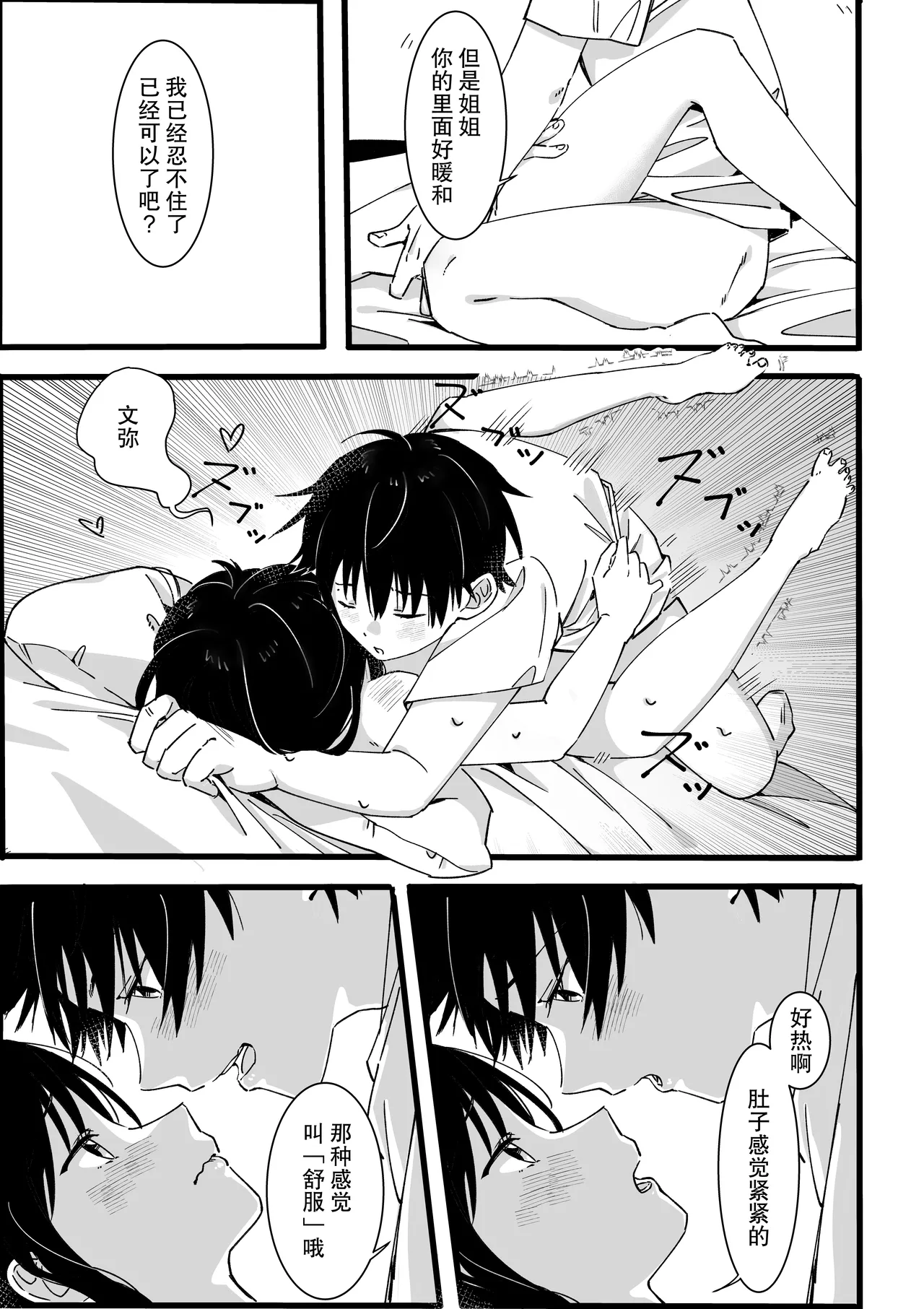 ototo kara no onegai | 来自弟弟的请求 page 32 original parody - handjob incest hentai manga - read online free