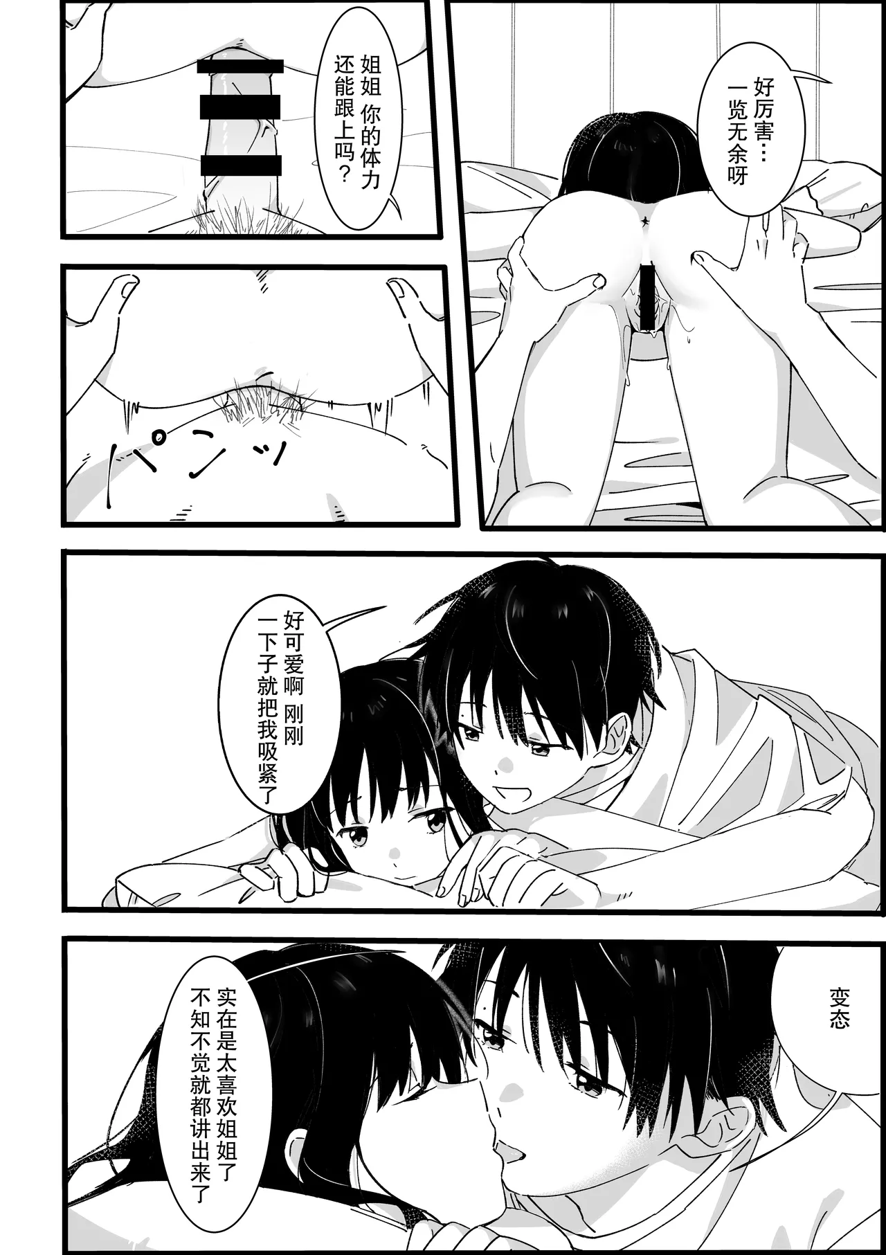 ototo kara no onegai | 来自弟弟的请求 page 35 original parody - handjob incest hentai manga - read online free