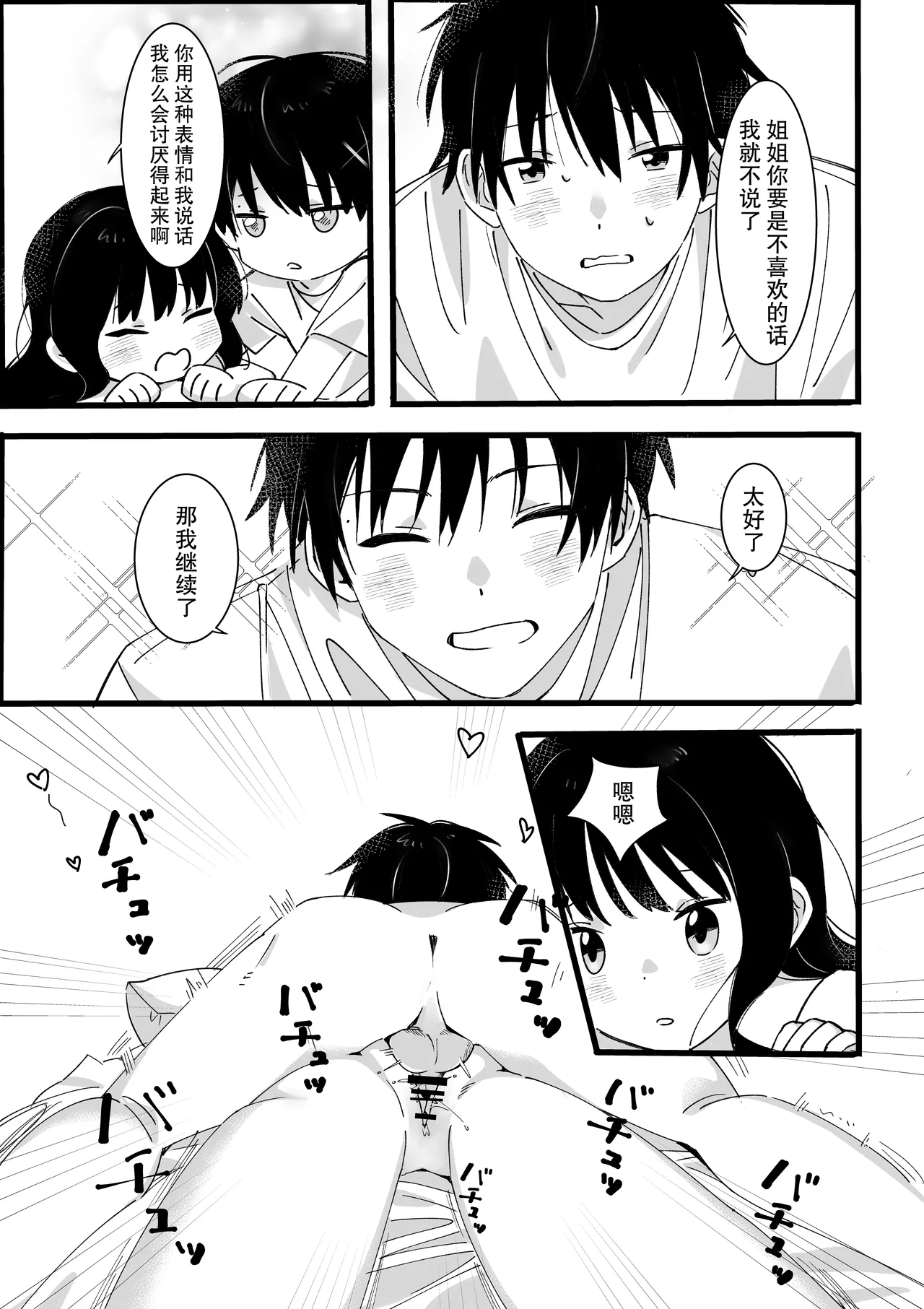 ototo kara no onegai | 来自弟弟的请求 page 36 original parody - sole female sole male hentai manga - read online free