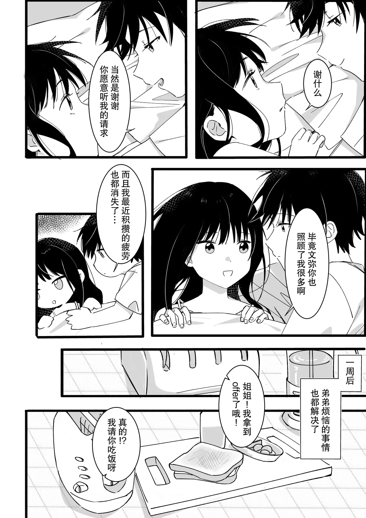 ototo kara no onegai | 来自弟弟的请求 - Page 41