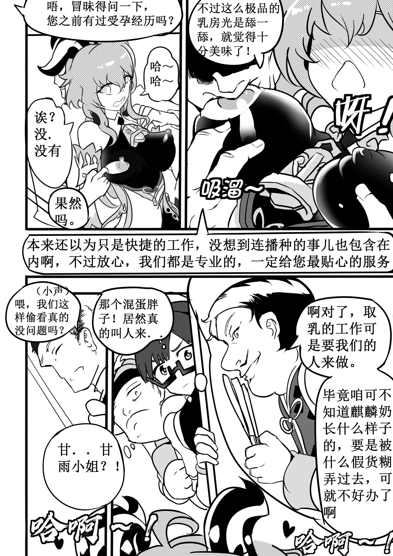 援神纪事录4 工作时的甘雨小姐也要被强制中出！ - Page 10