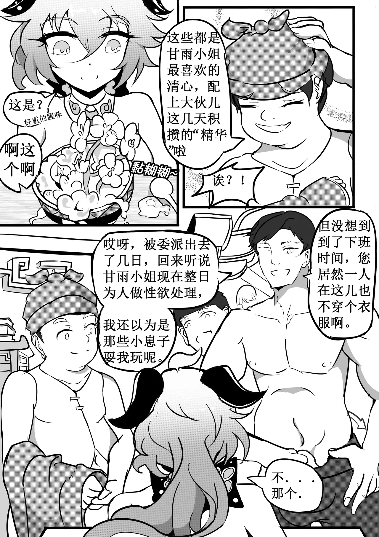 援神纪事录4 工作时的甘雨小姐也要被强制中出！ - Page 18