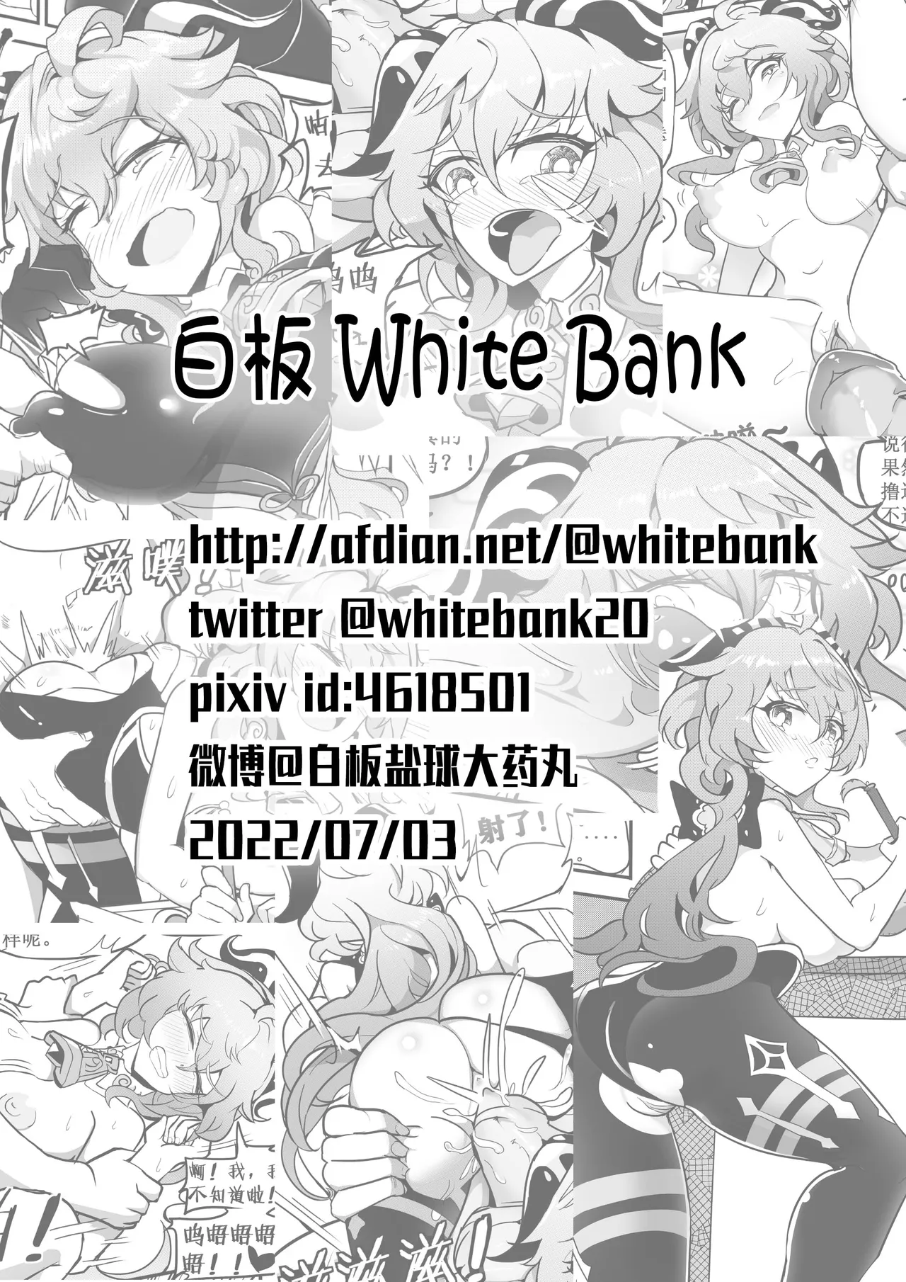 援神纪事录4 工作时的甘雨小姐也要被强制中出！ - Page 26