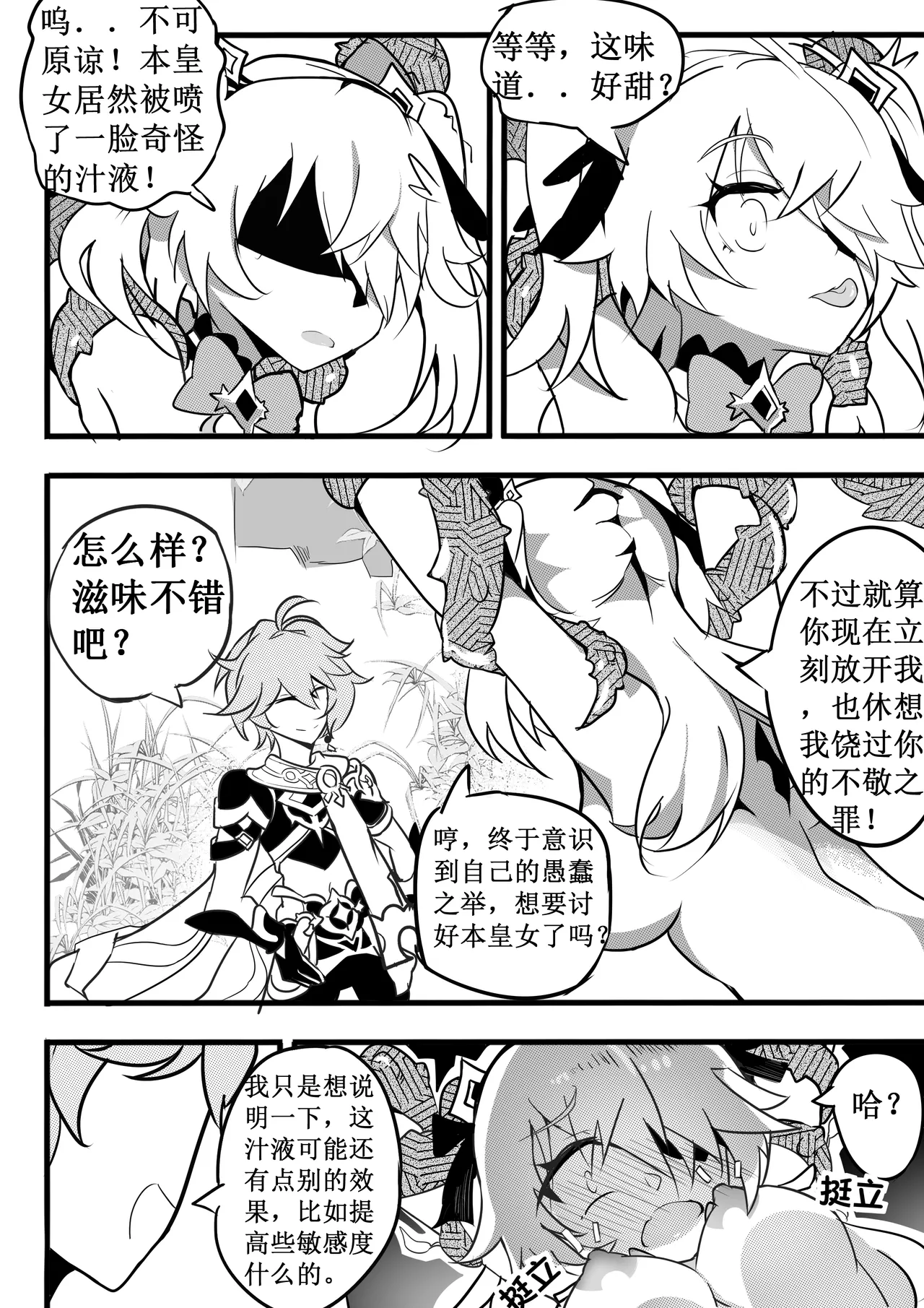 援神纪事录2 - Page 17