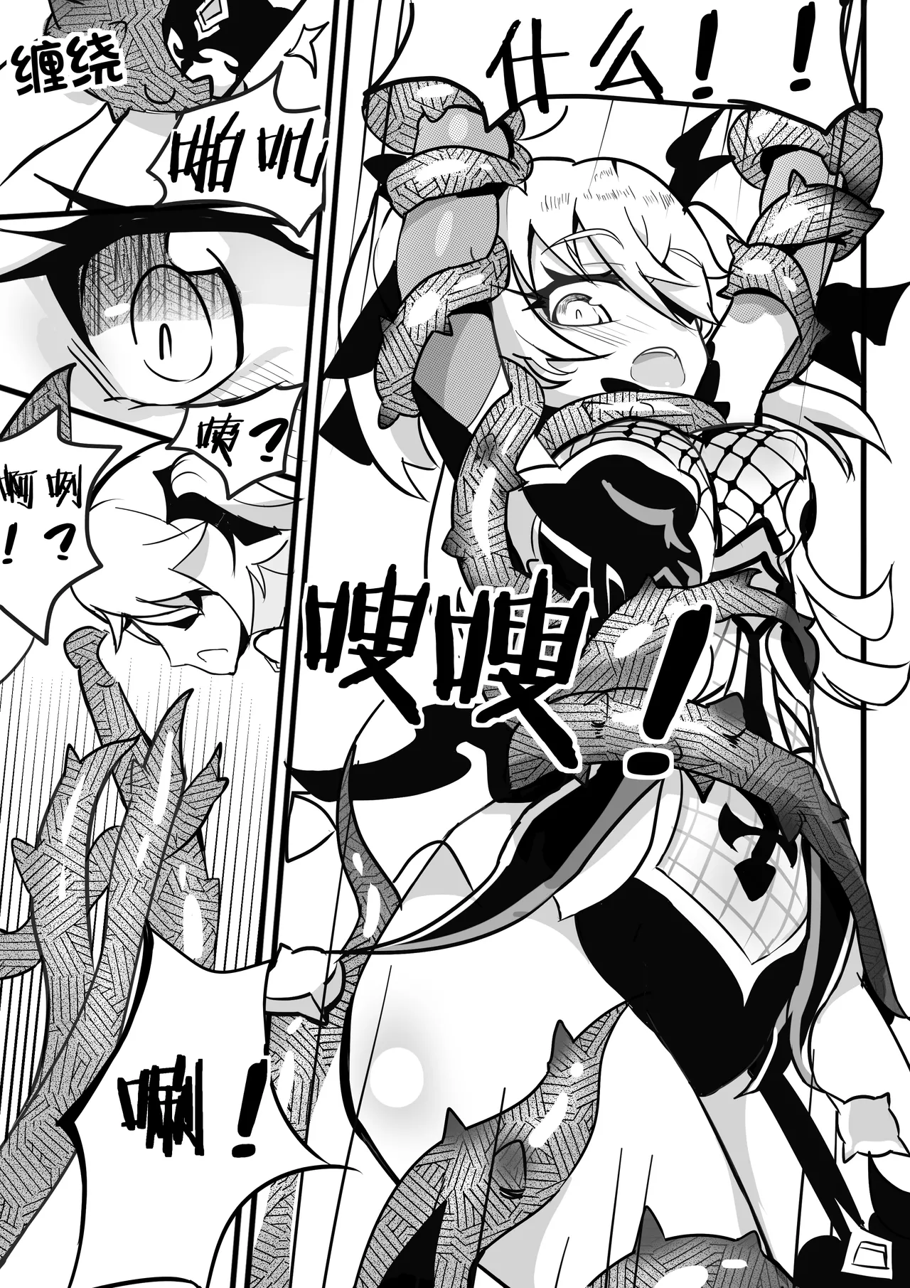援神纪事录2 - Page 9