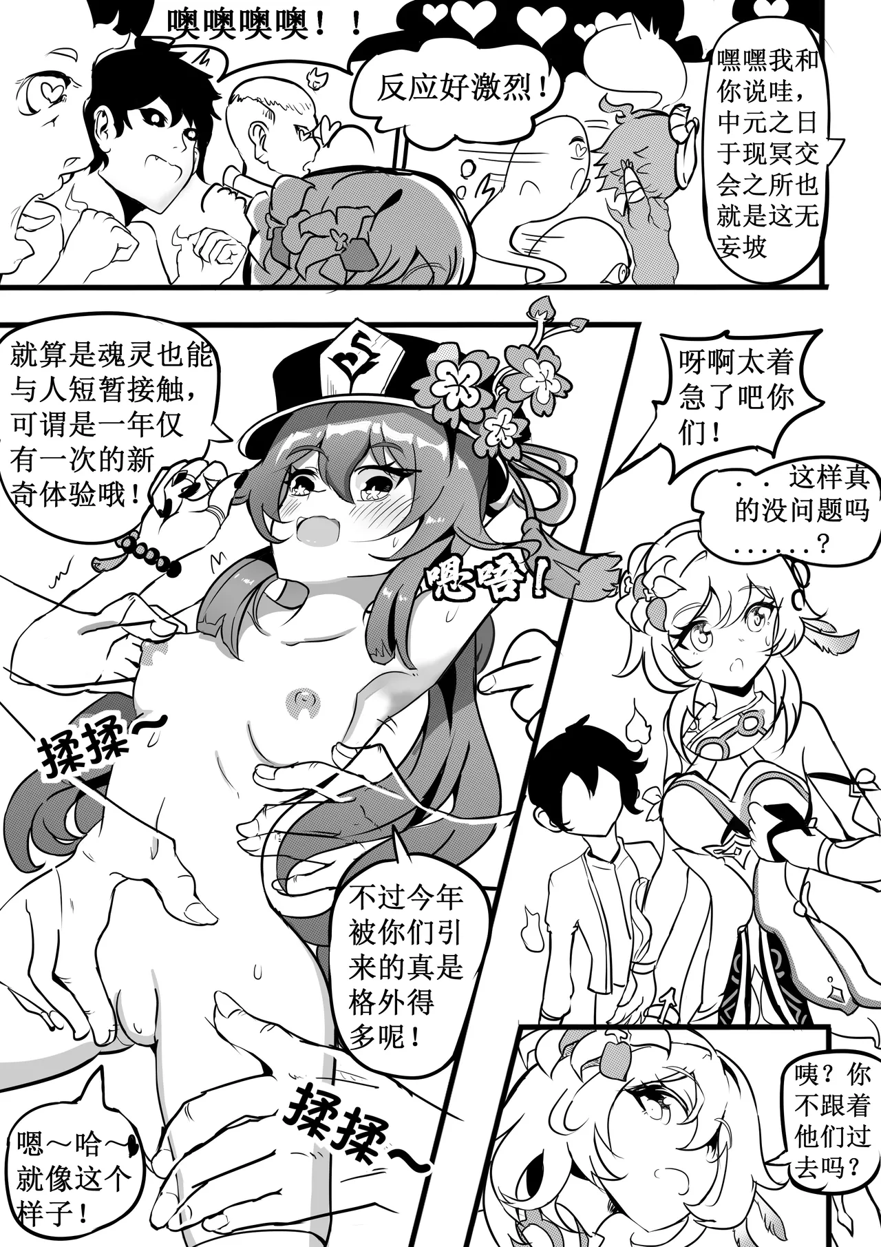 原神纪事录3胡桃x荧篇 page 10 featuring lumine genshin impact parody - uncensored small breasts hentai manga - read online free