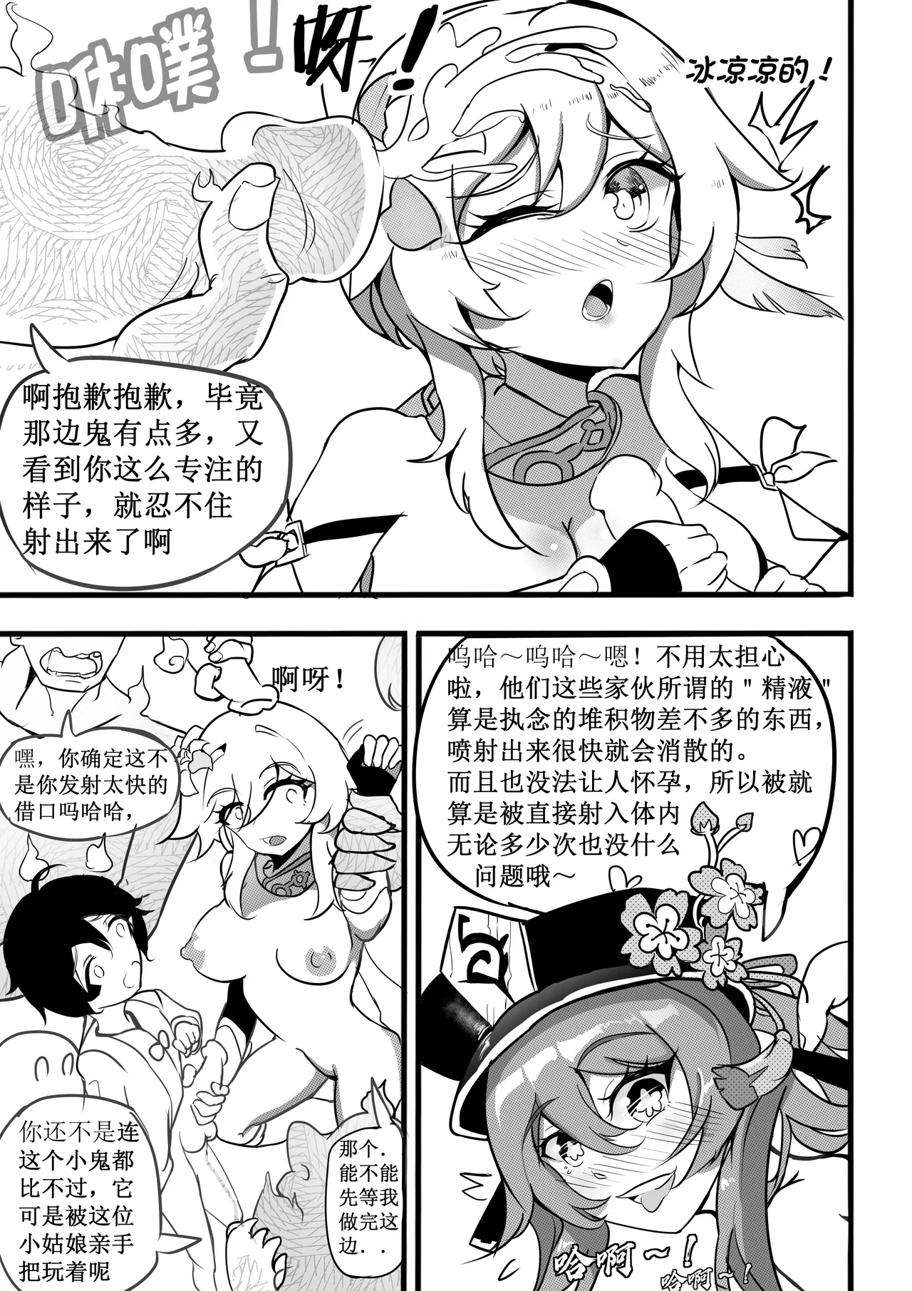 原神纪事录3胡桃x荧篇 page 16 featuring lumine genshin impact parody - uncensored small breasts hentai manga - read online free