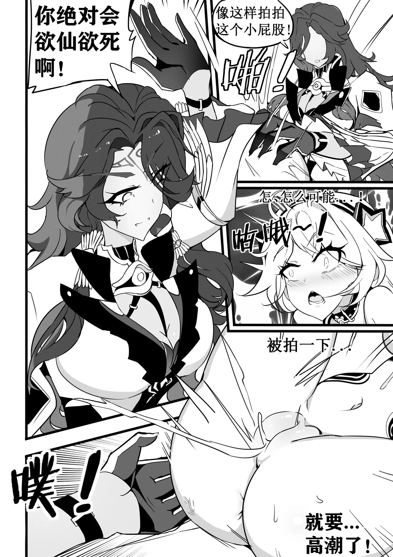 kiana机械调教 - Page 14