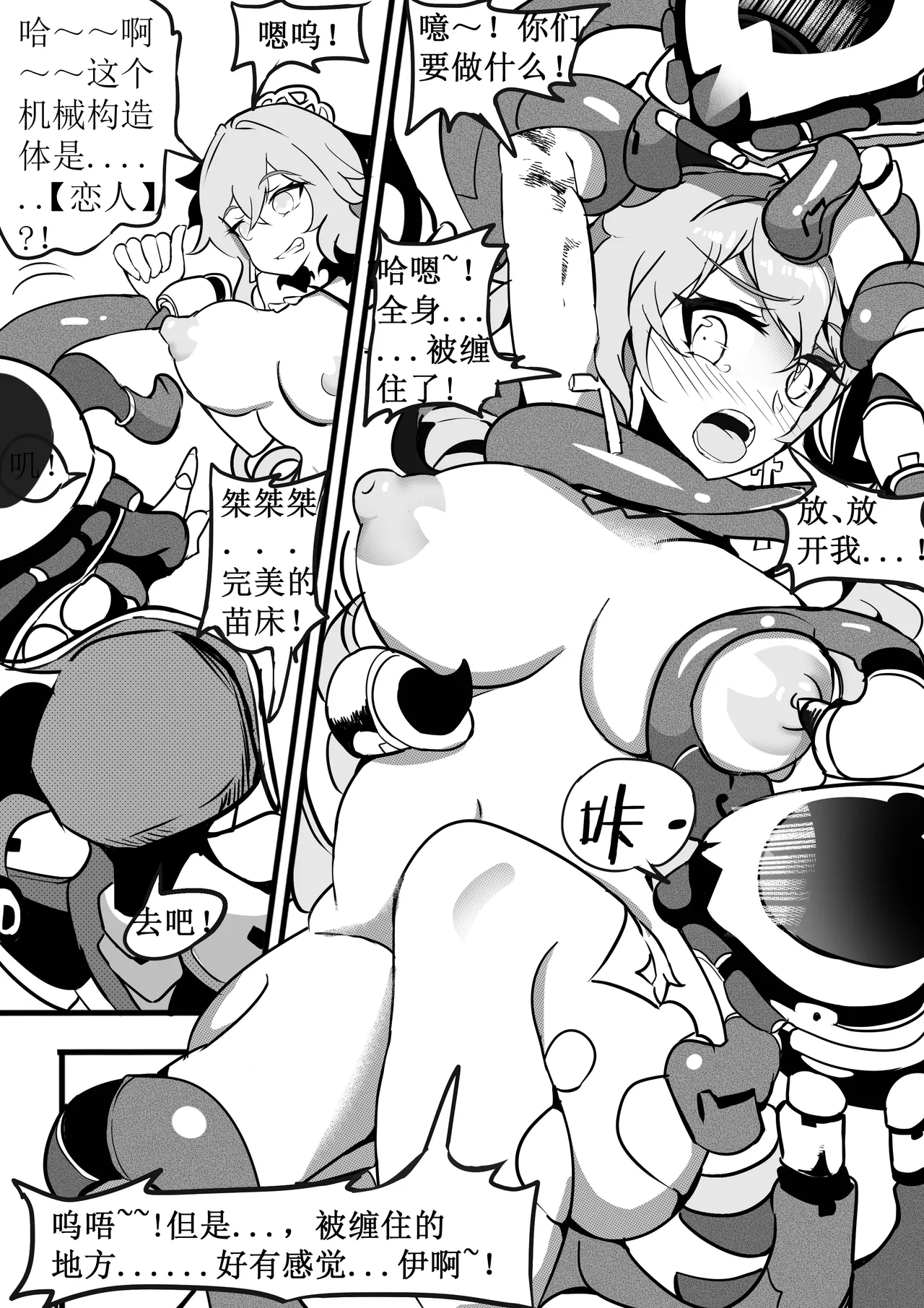 Page 15 of 大鸭鸭X缇米朵