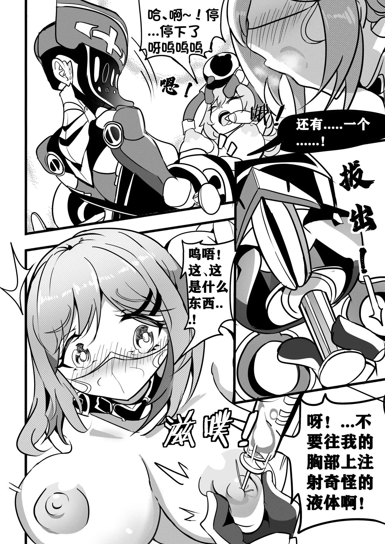 大鸭鸭X缇米朵 - Page 17