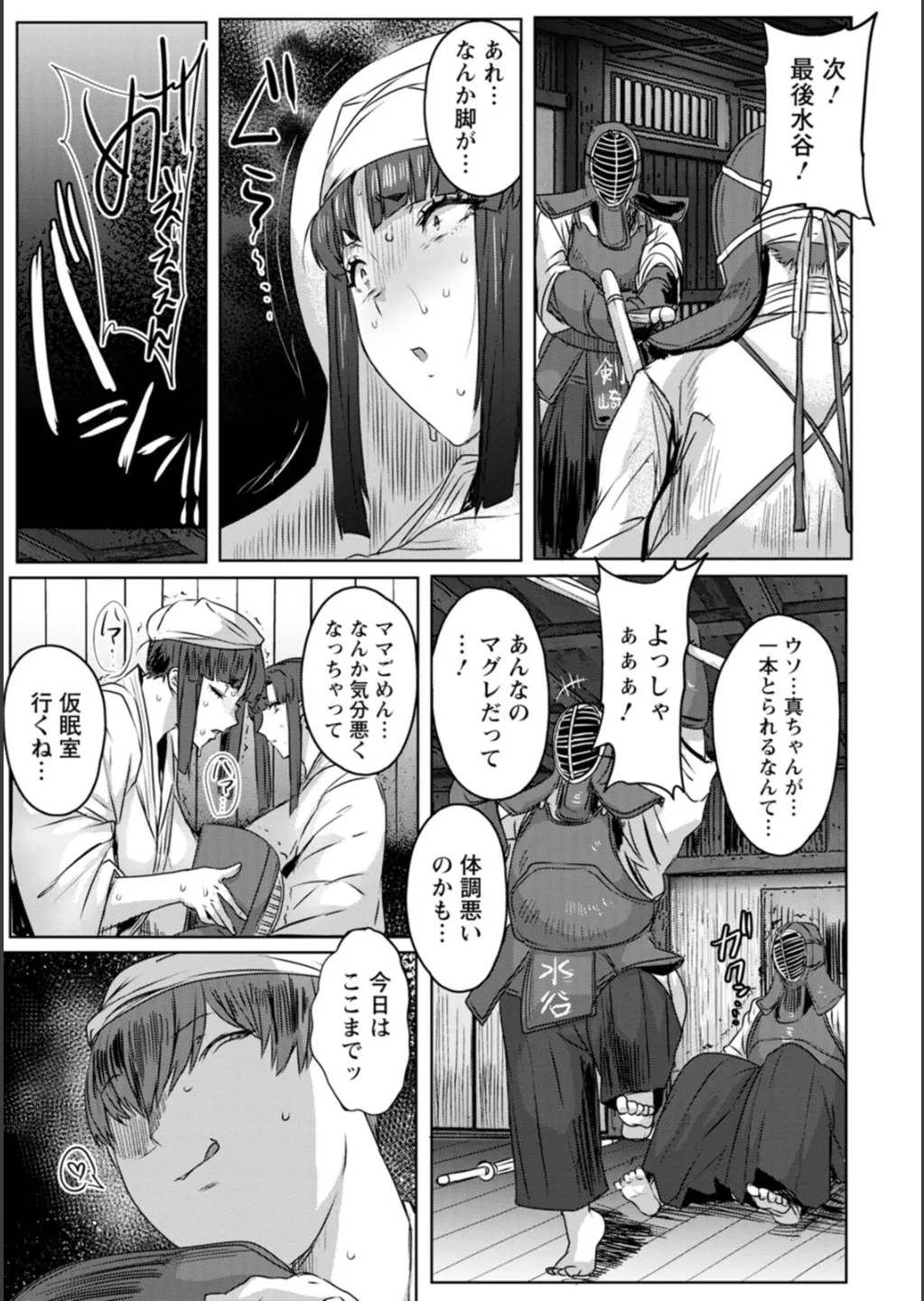 Chiyoko no Himitsu - Page 113