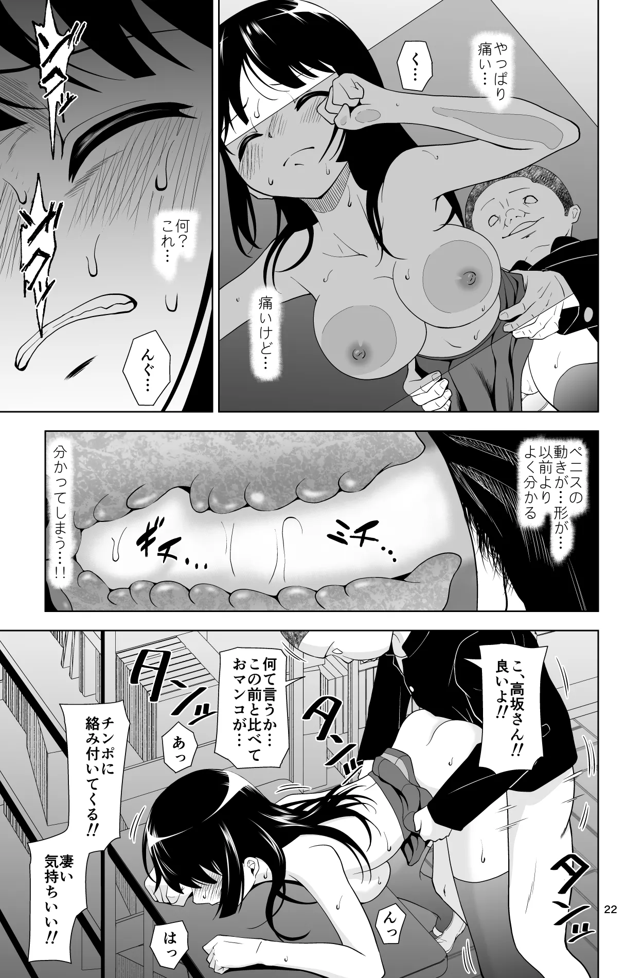 Gomen… Kumiko… page 22 featuring reina kousaka hibike euphonium parody - netorare schoolgirl uniform hentai manga - read online free