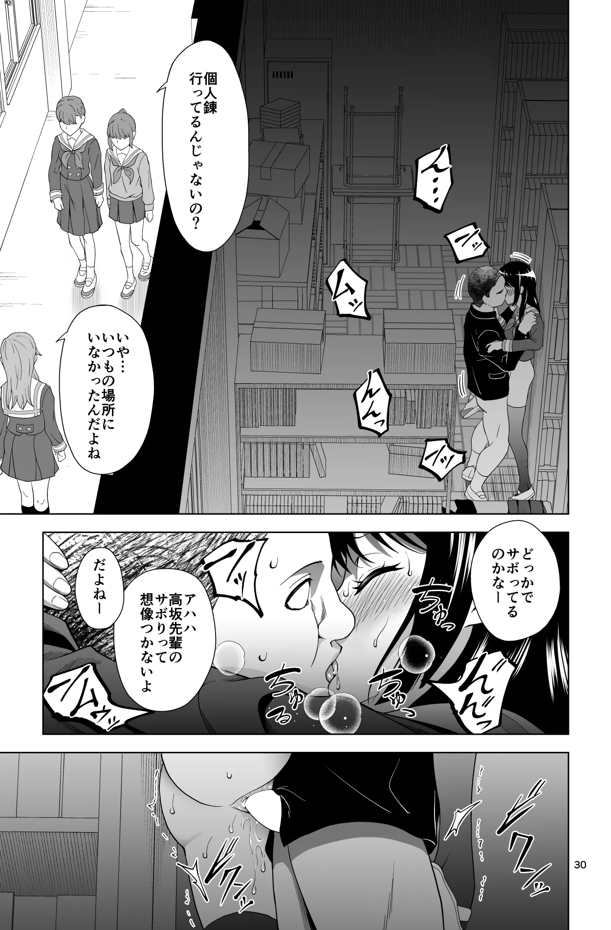 Gomen… Kumiko… page 30 featuring reina kousaka hibike euphonium parody - netorare schoolgirl uniform hentai manga - read online free