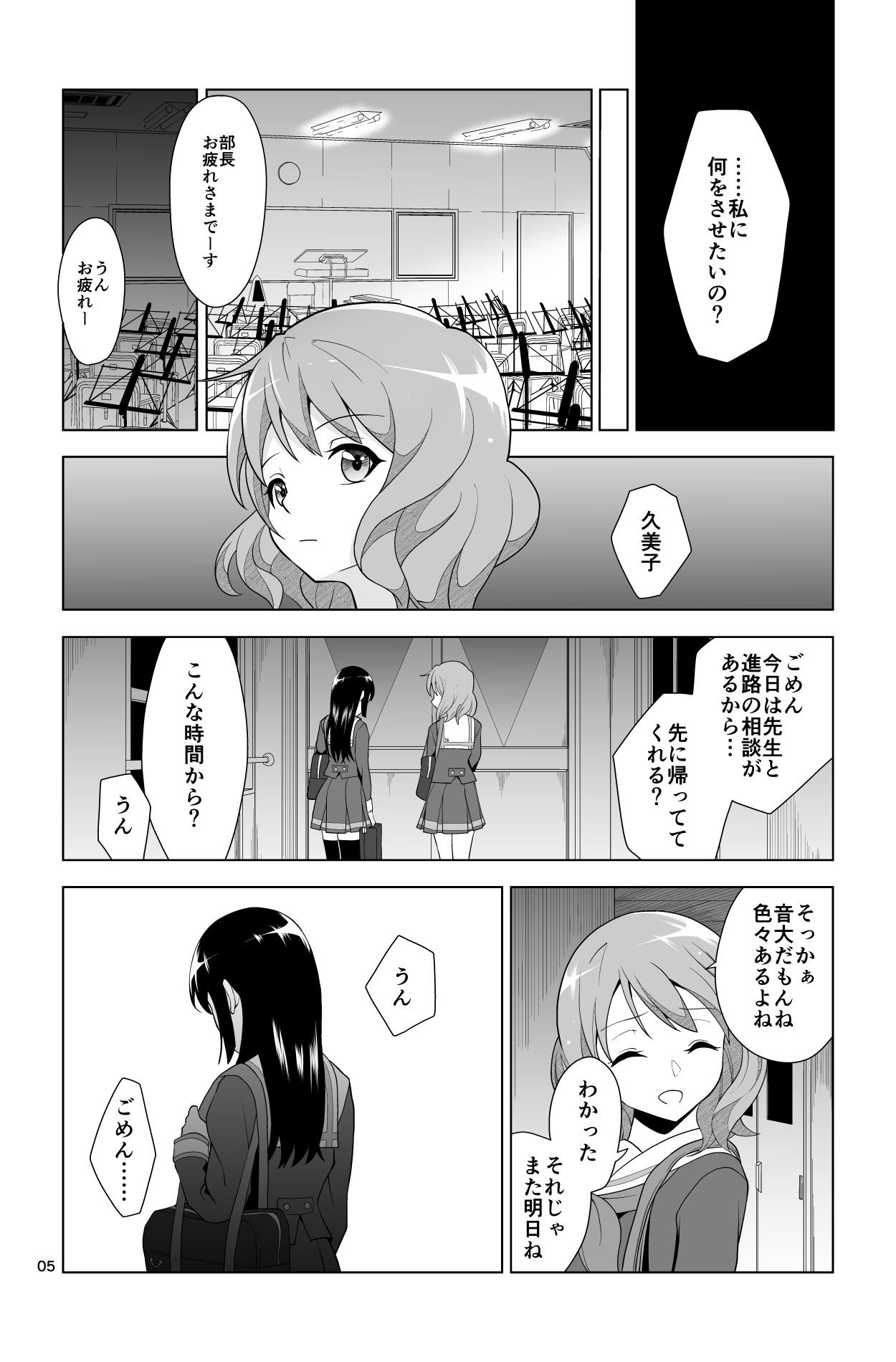 Gomen… Kumiko… - Page 5