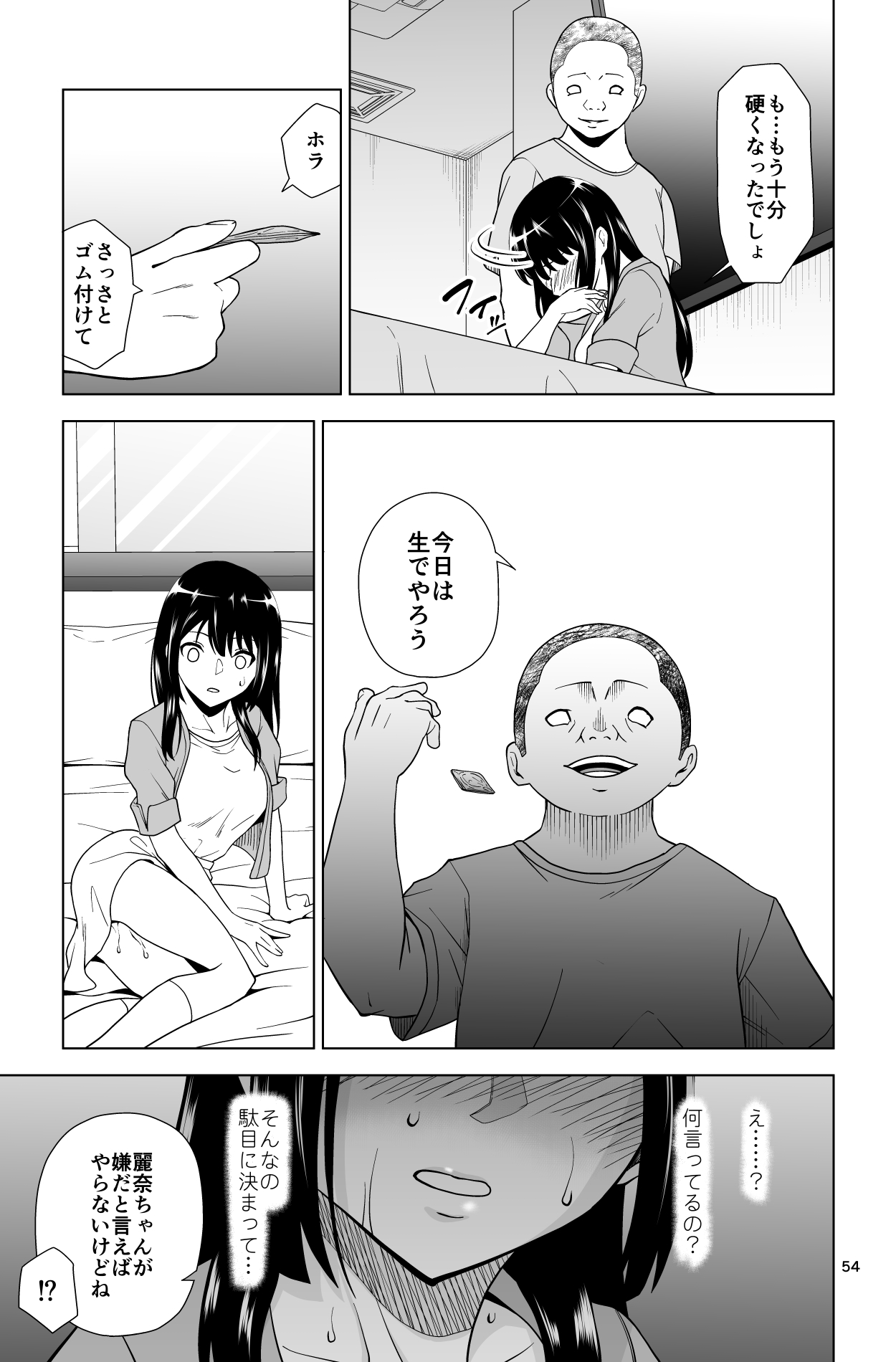 Gomen… Kumiko… page 54 featuring reina kousaka hibike euphonium parody - netorare schoolgirl uniform hentai manga - read online free