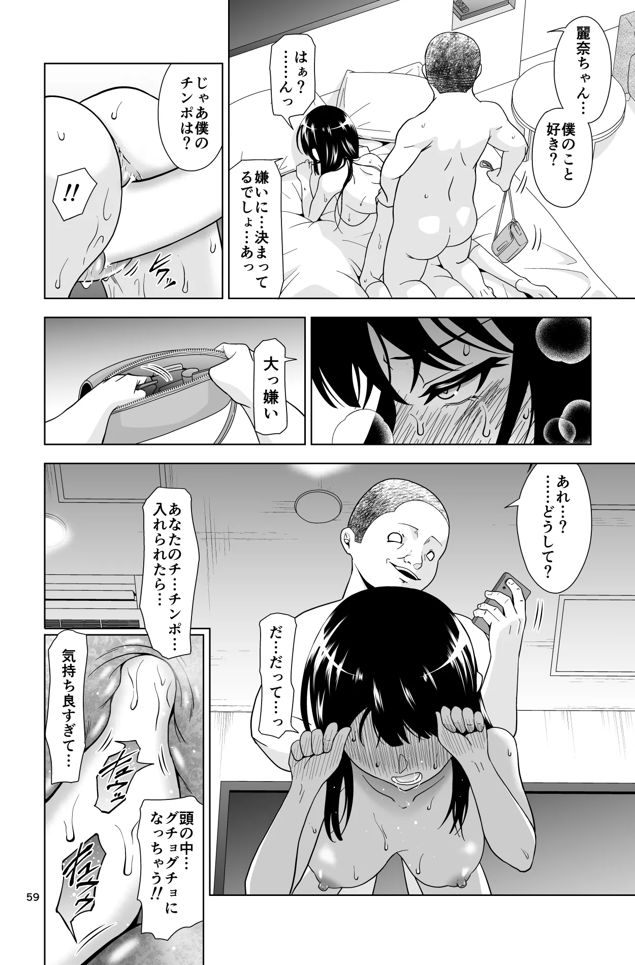Gomen… Kumiko… - Page 59