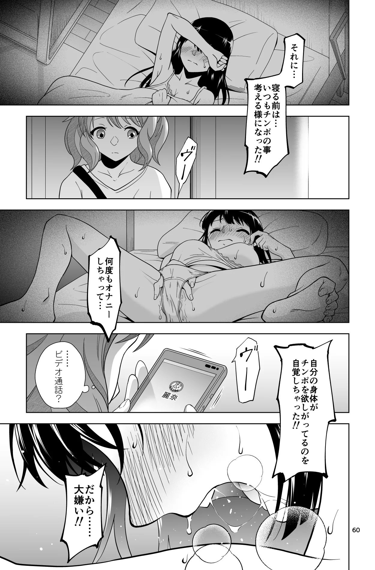 Gomen… Kumiko… page 60 featuring reina kousaka hibike euphonium parody - netorare schoolgirl uniform hentai manga - read online free