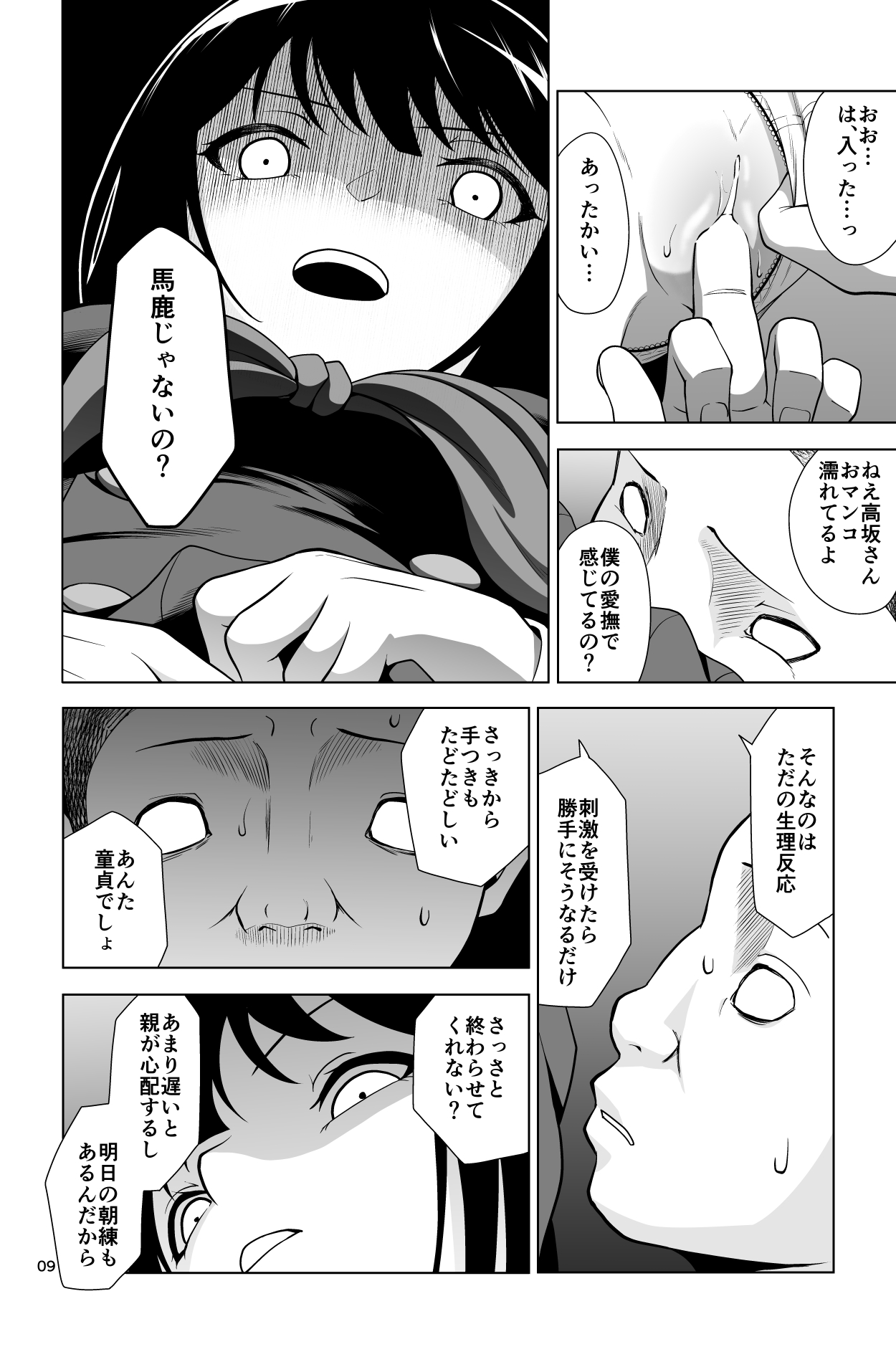 Gomen… Kumiko… - Page 9