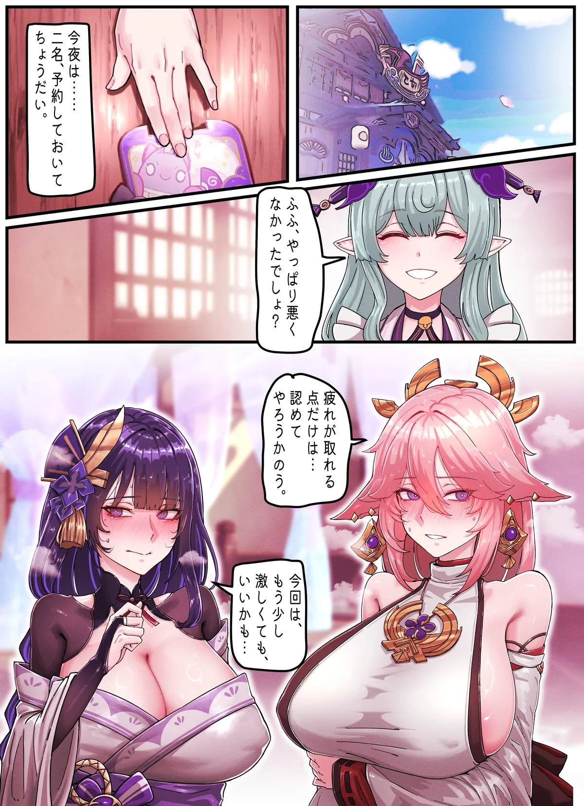 Teyvat Gravure #09: Raiden & Miko - Page 18