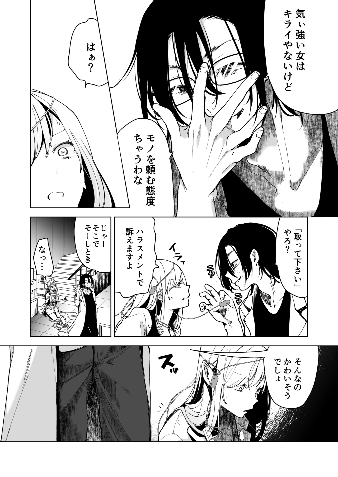 Ai Gangu no Onna - Page 11