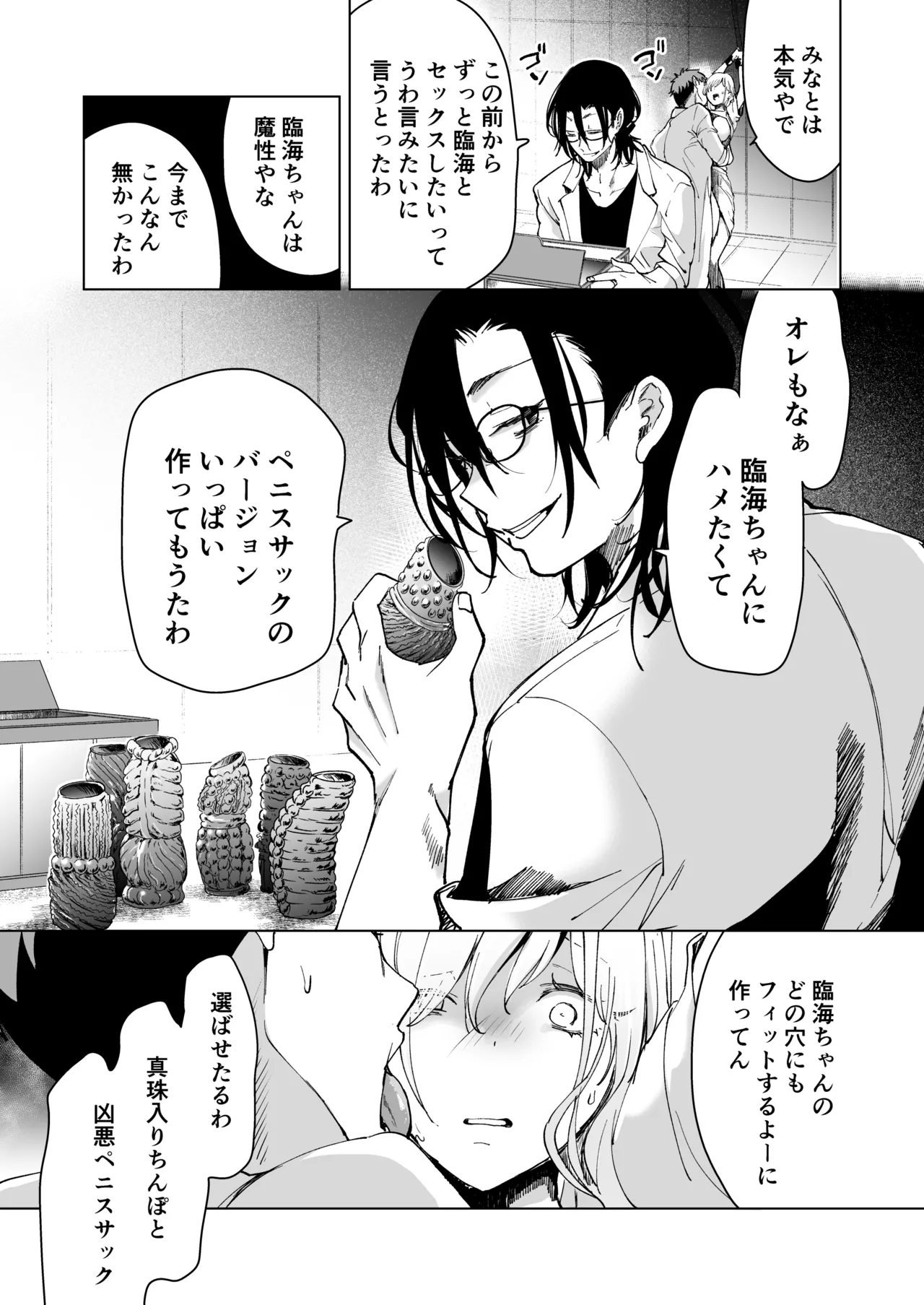 Ai Gangu no Onna - Page 110