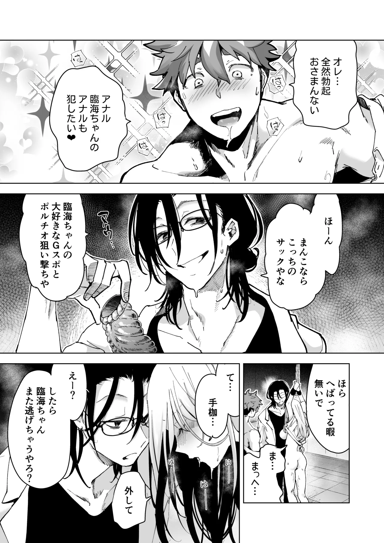 Ai Gangu no Onna - Page 125