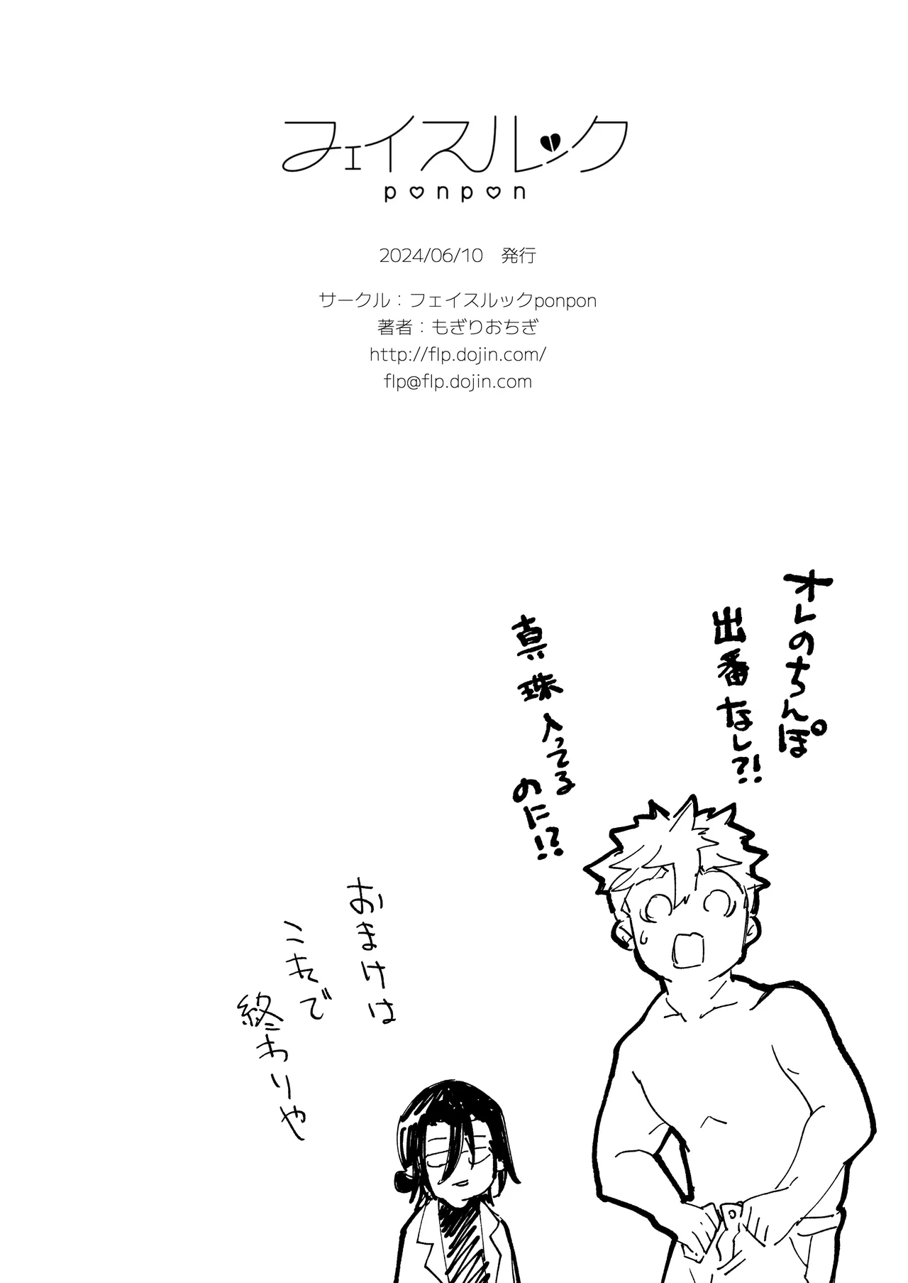 Ai Gangu no Onna - Page 154