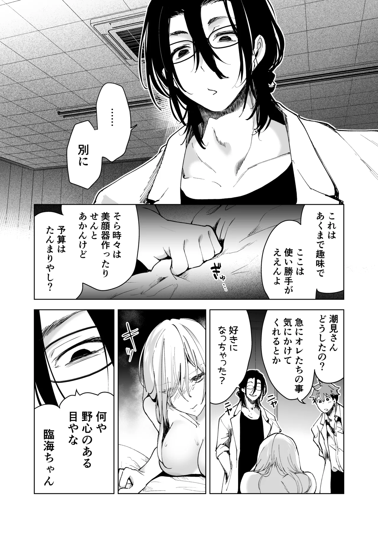 Ai Gangu no Onna page 82 original parody - sole female big breasts hentai manga - read online free