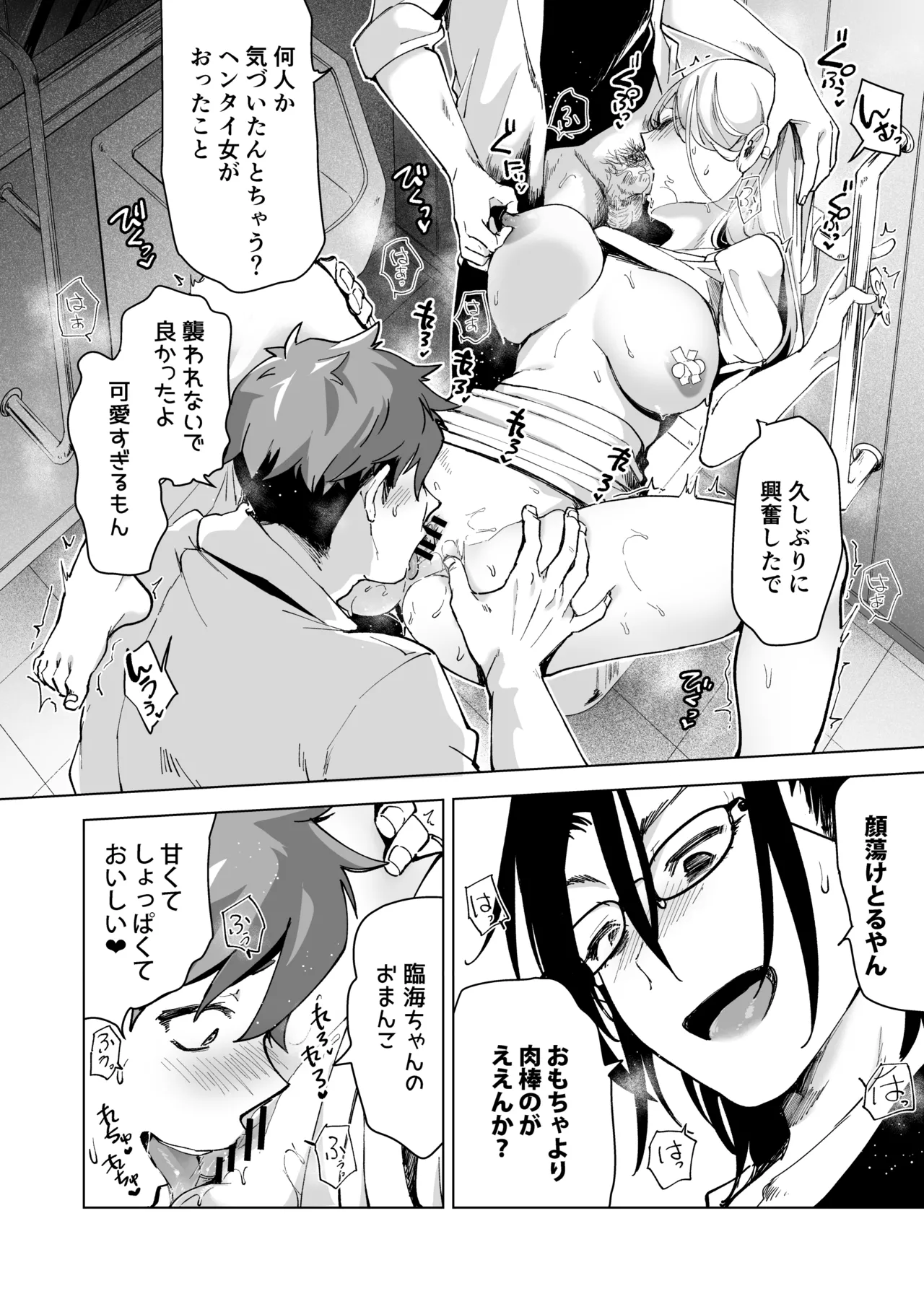 Ai Gangu no Onna - Page 99