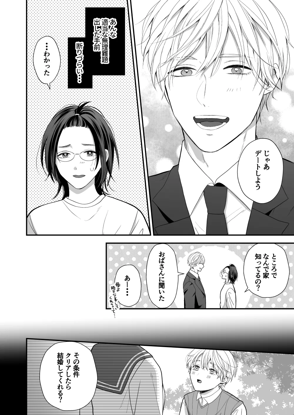 High Spec Osananajimi no Shuuchakuai - Page 14