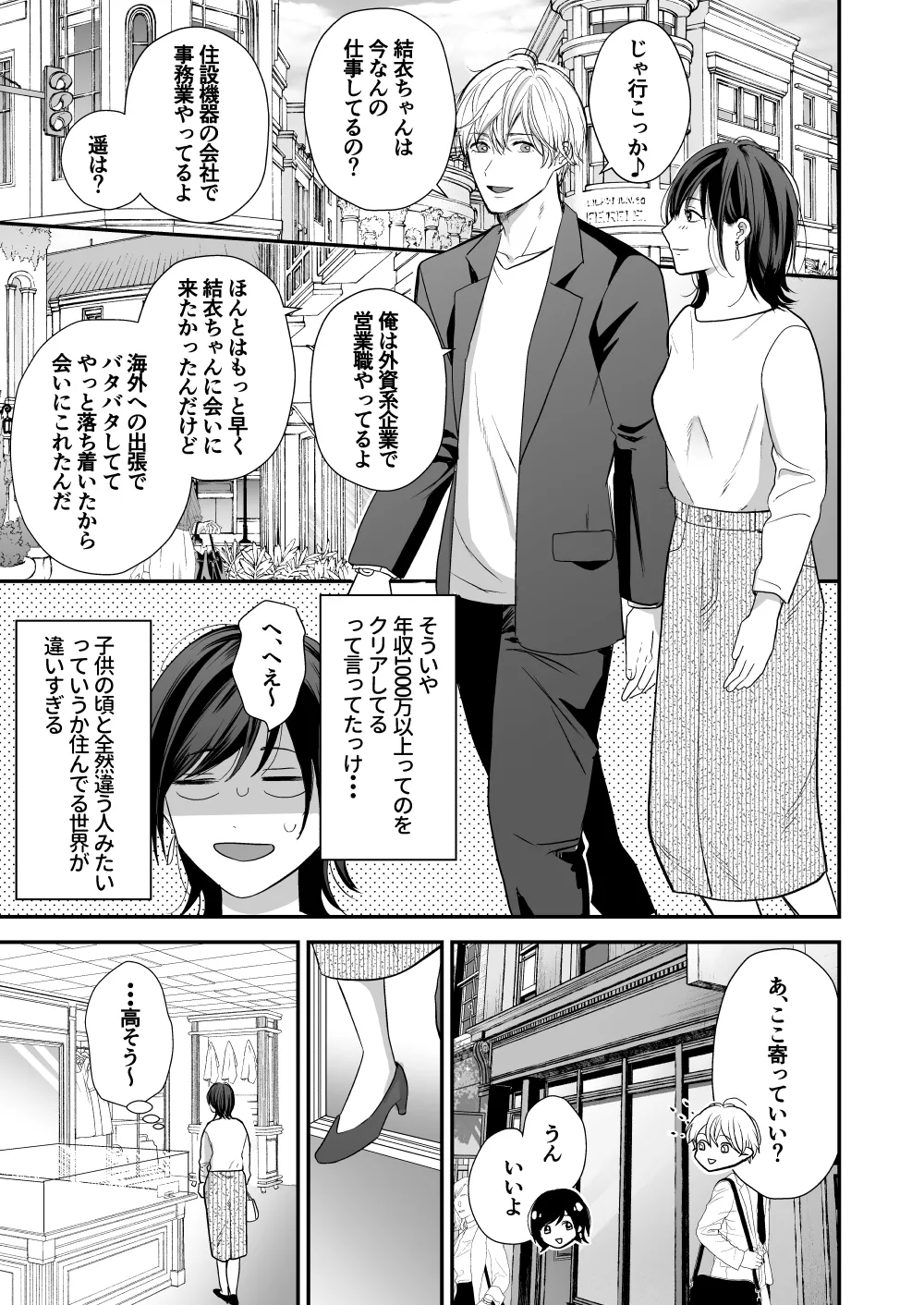 High Spec Osananajimi no Shuuchakuai page 17 original parody - sole female sole male hentai manga - read online free