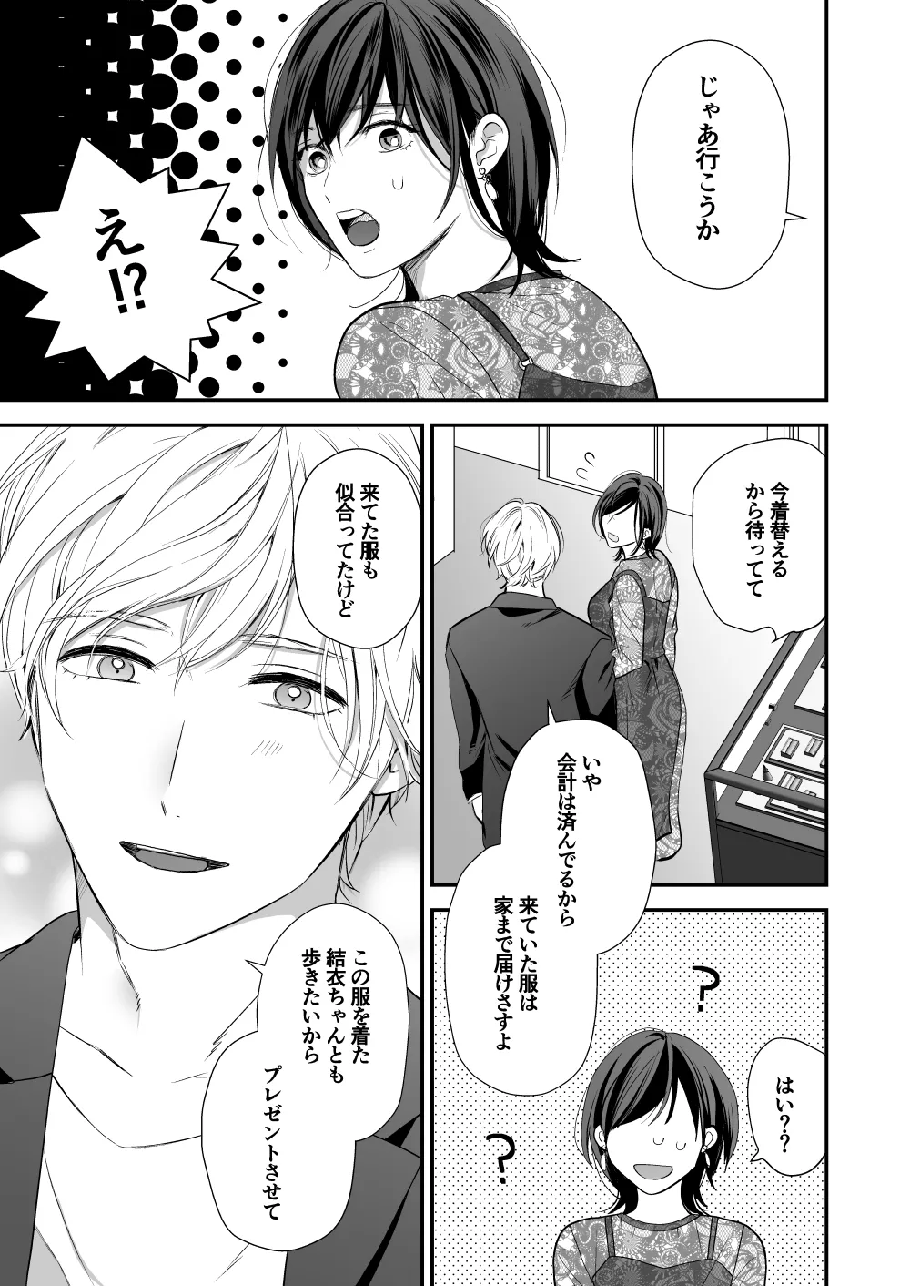 High Spec Osananajimi no Shuuchakuai page 19 original parody - sole female sole male hentai manga - read online free