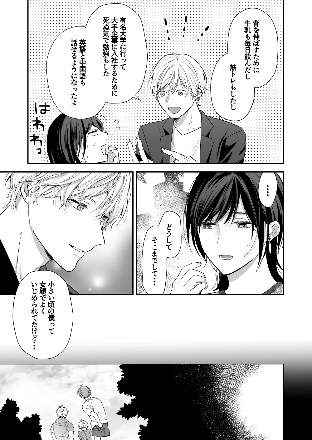 High Spec Osananajimi no Shuuchakuai page 23 original parody - sole female sole male hentai manga - read online free