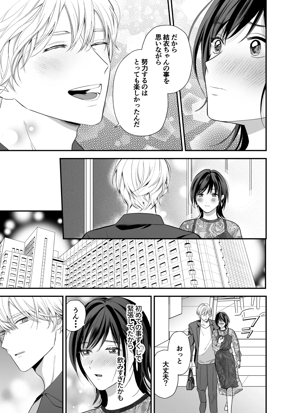 High Spec Osananajimi no Shuuchakuai page 25 original parody - sole female sole male hentai manga - read online free