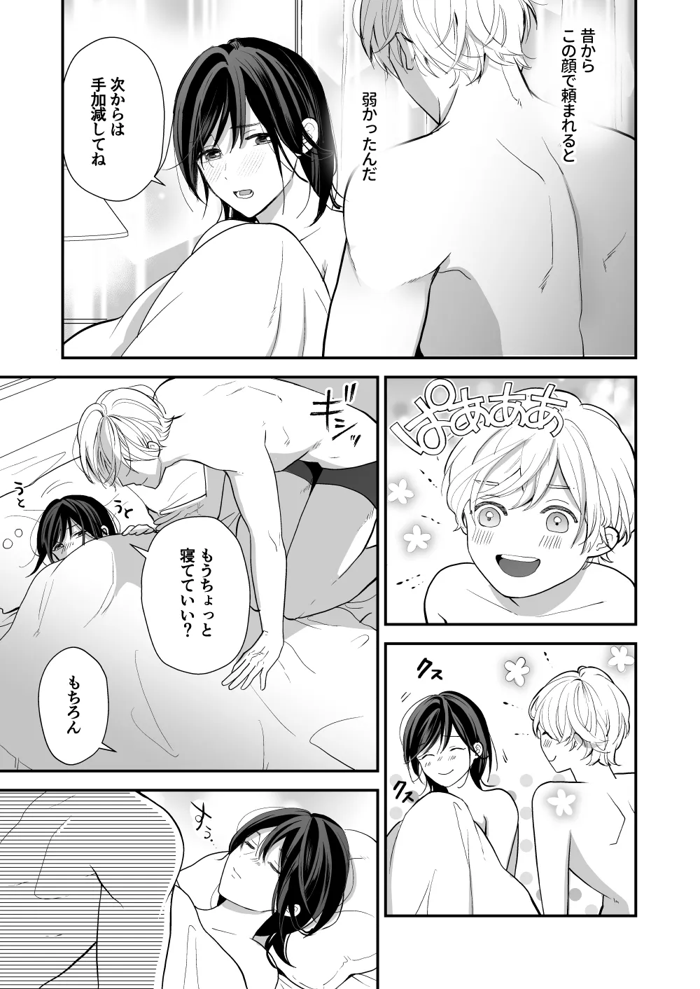 High Spec Osananajimi no Shuuchakuai page 73 original parody - sole female sole male hentai manga - read online free