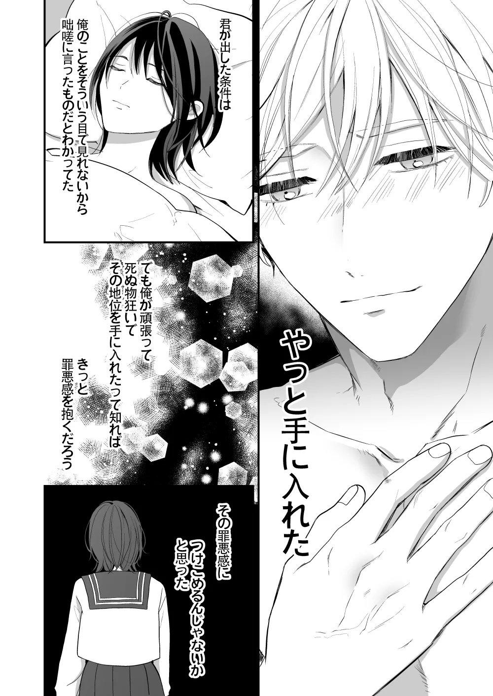 High Spec Osananajimi no Shuuchakuai page 74 original parody - story arc sole female hentai manga - read online free