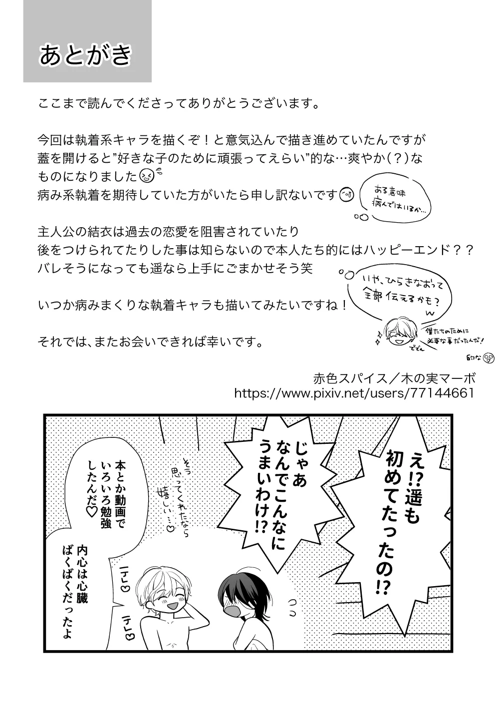 High Spec Osananajimi no Shuuchakuai - Page 79