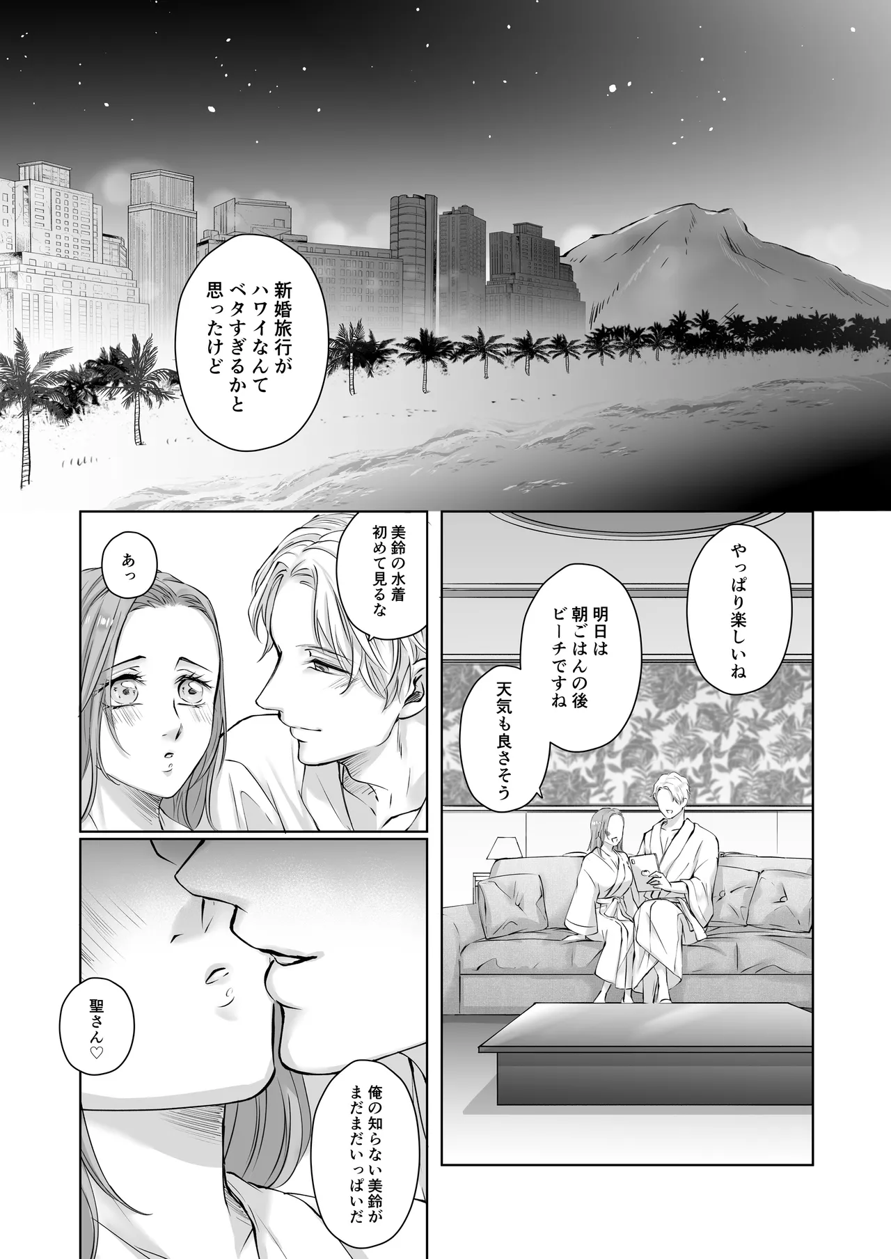 Happy NTR Wedding ～Hentai Otto Shuuchaku Douryou ni Shinkon Ryokousaki de Tanetsuke HaramaSex in Hawaii～ page 15 original parody - sole female x-ray hentai manga - read online free