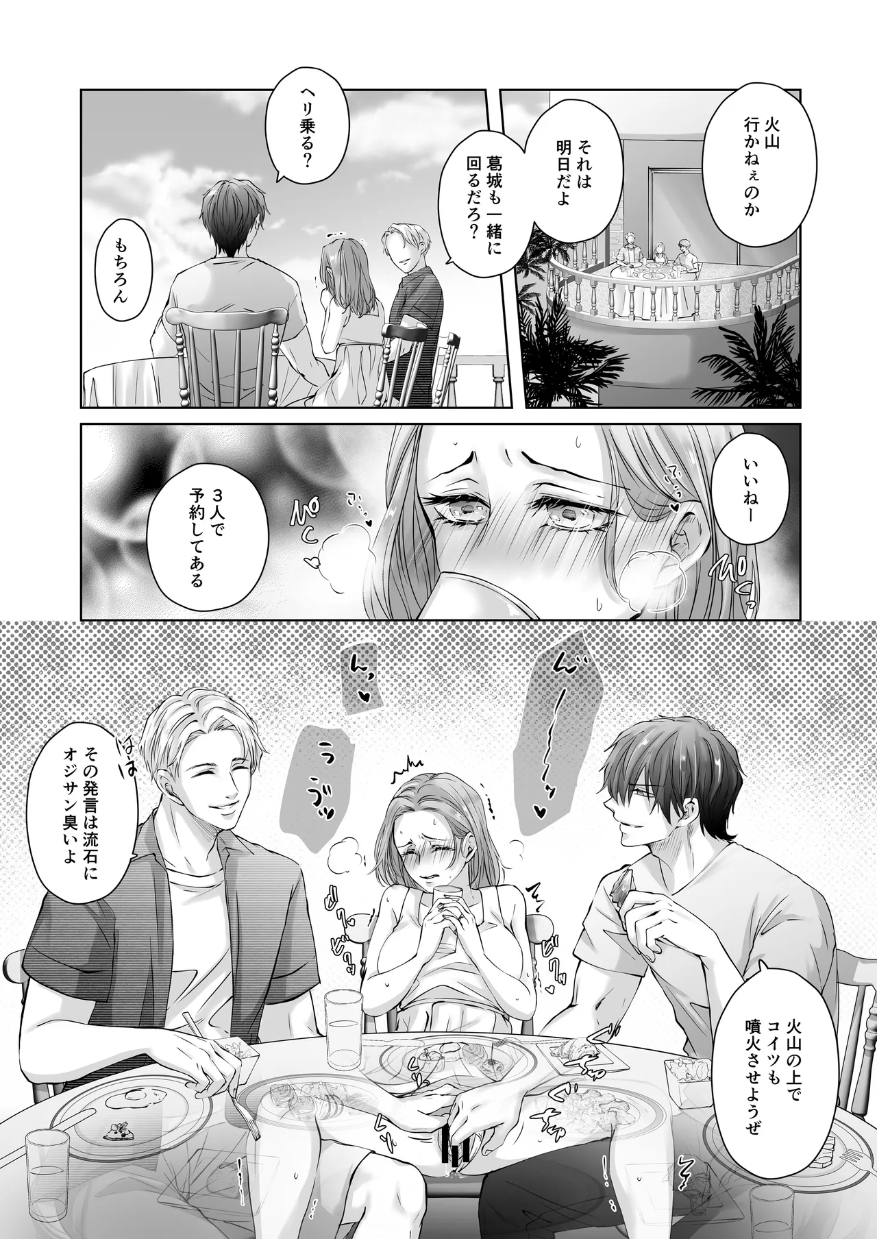 Happy NTR Wedding ～Hentai Otto Shuuchaku Douryou ni Shinkon Ryokousaki de Tanetsuke HaramaSex in Hawaii～ page 61 original parody - mmf threesome group hentai manga - read online free