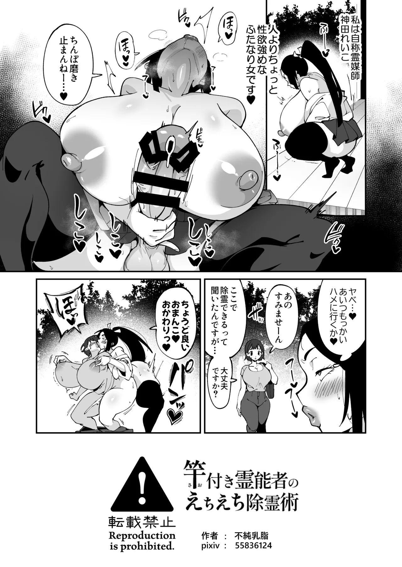 Saotsuki Reinousha no Echi Echi Jorei-jutsu - Page 18