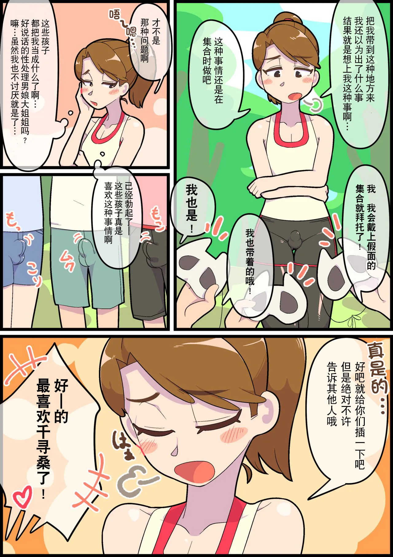 Hitozuma Otokonoko to Seishori no Tsudoi 2 | 人妻伪娘的性处理集会2 page 15 original parody - sole female nakadashi hentai manga - read online free