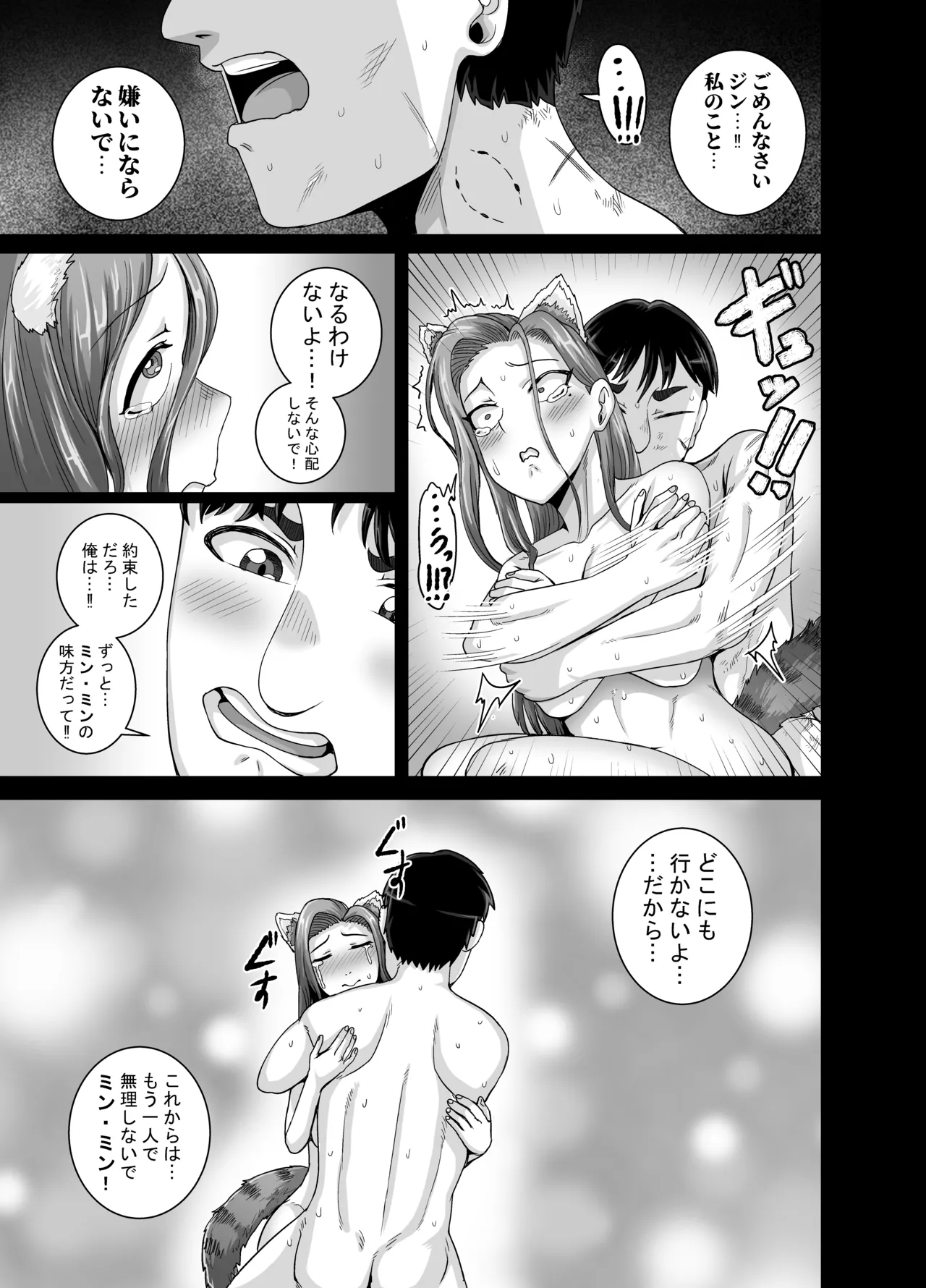 Tsuma wa Tokidoki Ecchi Panda - Page 20