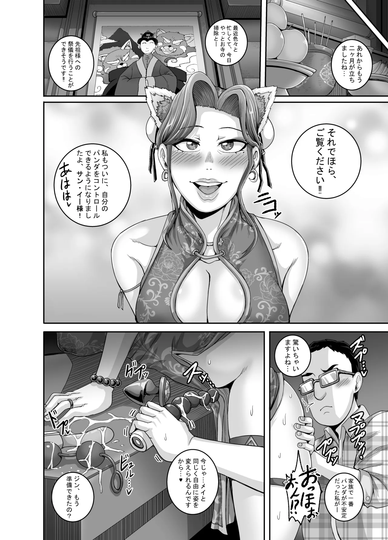 Tsuma wa Tokidoki Ecchi Panda - Page 31