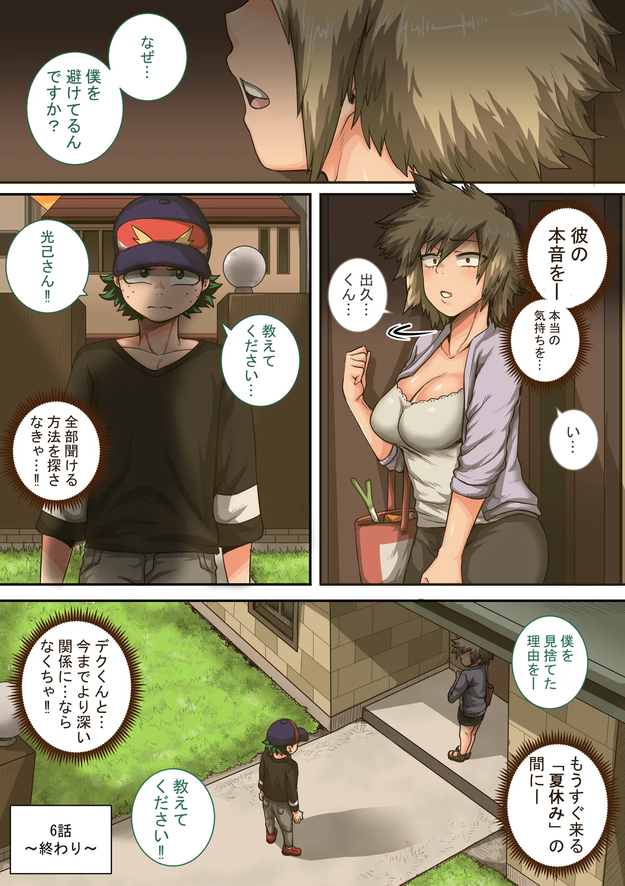 僕のハーレムアカデミア6話：梅雨編フルver. page 80 featuring tsuyu asui my hero academia parody - sole male full color hentai manga - read online free