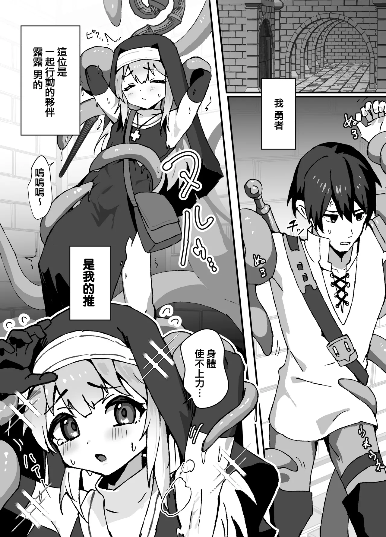 Shokushu wa Kimochi ga ii | 触手好舒服 - Page 4