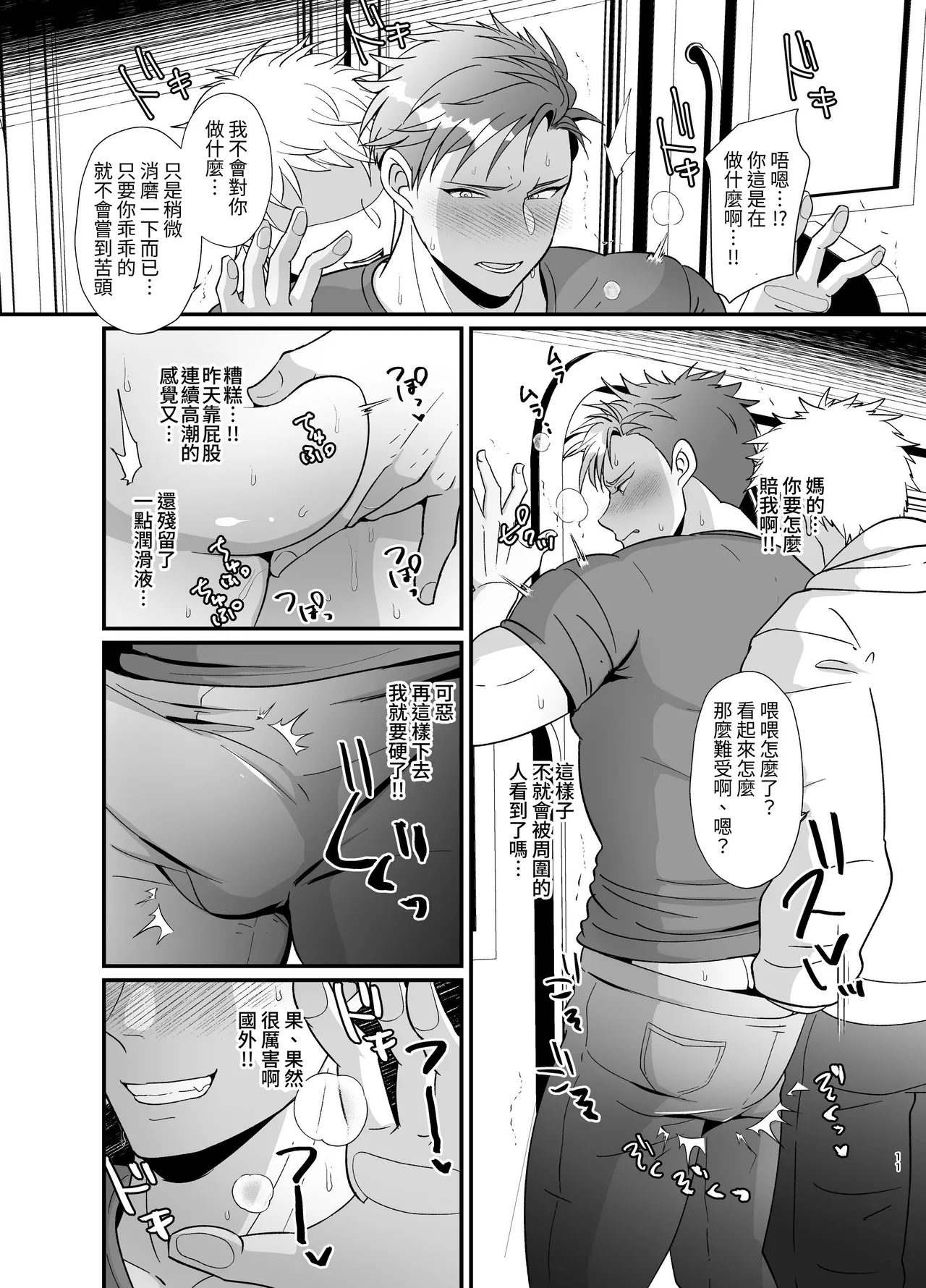 Can I, a Balitachi streamer, do TUEEE even across the ocean!? page 10 - masturbation males only hentai manga - read online free