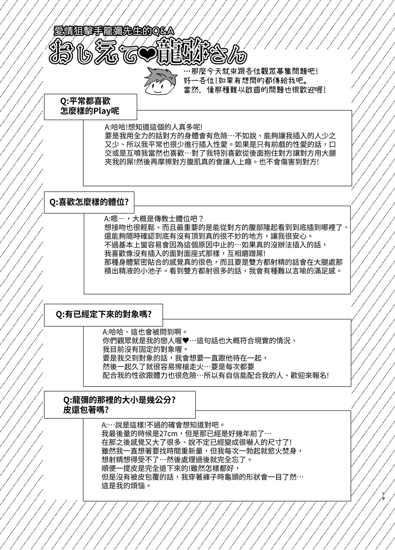 Can I, a Balitachi streamer, do TUEEE even across the ocean!? page 18 - masturbation males only hentai manga - read online free