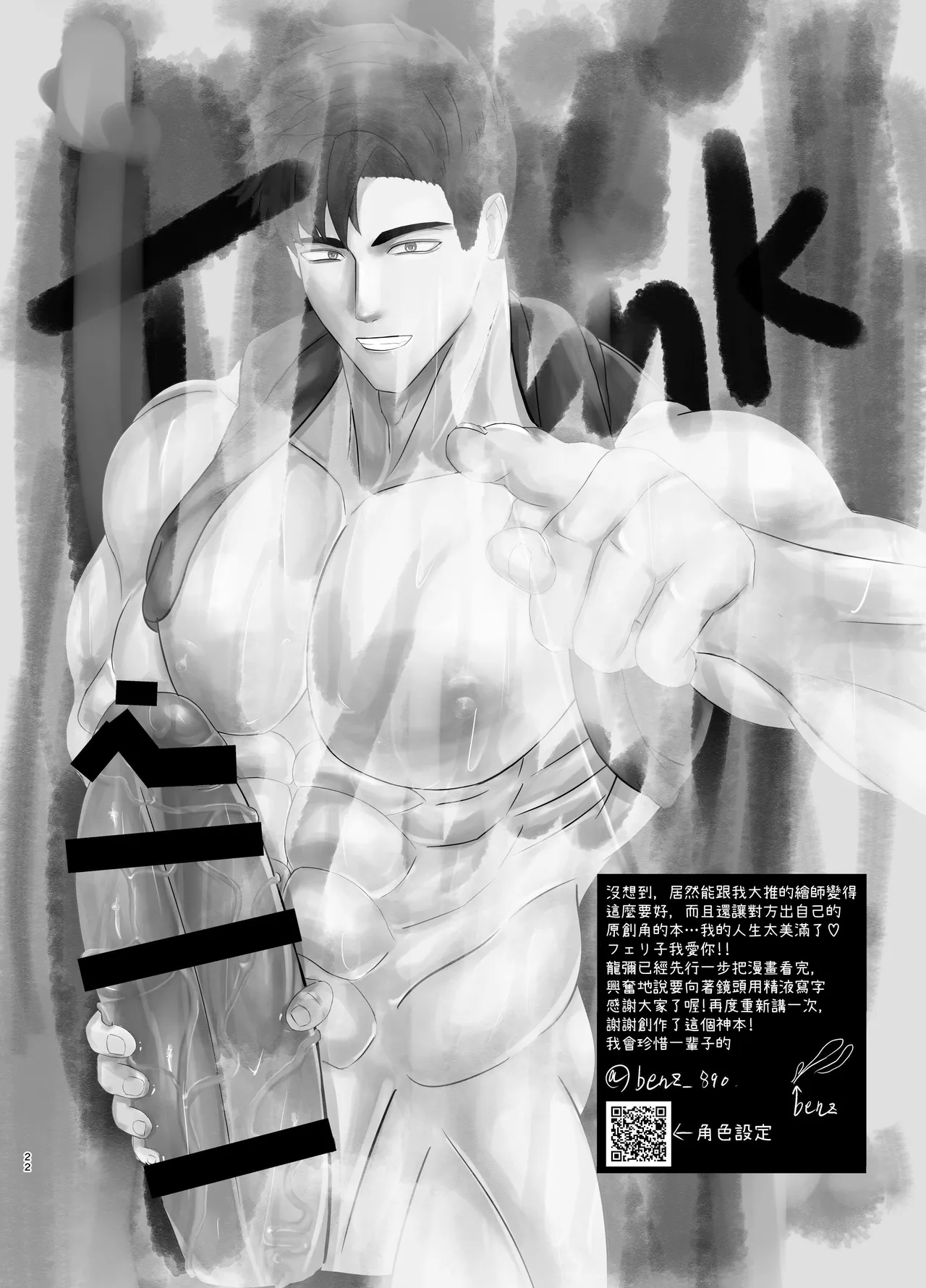 Can I, a Balitachi streamer, do TUEEE even across the ocean!? page 21 - muscle masturbation hentai manga - read online free