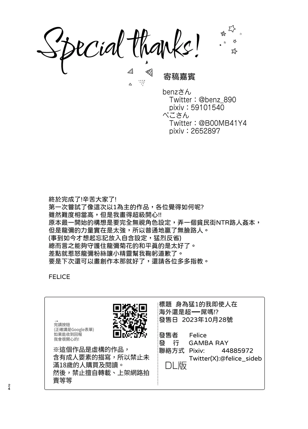 Can I, a Balitachi streamer, do TUEEE even across the ocean!? page 23 - muscle masturbation hentai manga - read online free