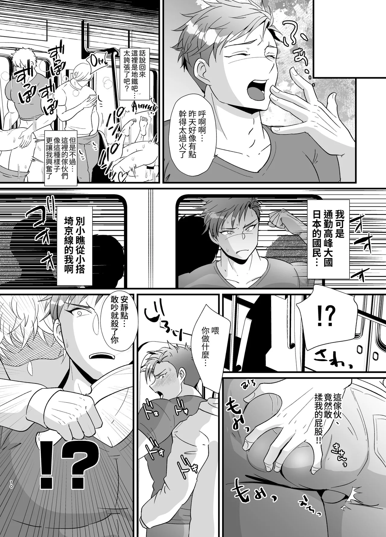 Can I, a Balitachi streamer, do TUEEE even across the ocean!? page 9 - muscle masturbation hentai manga - read online free